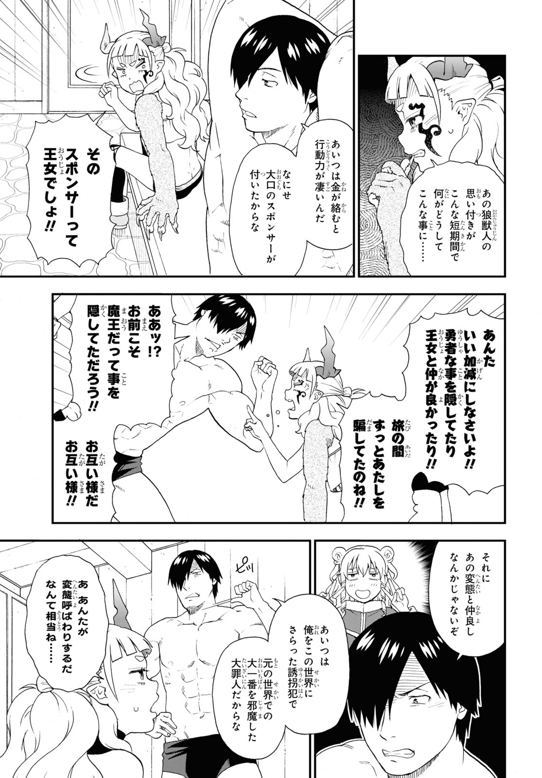 Kemono Michi (AKATSUKI Natsume) - Chapter 71 - Page 7