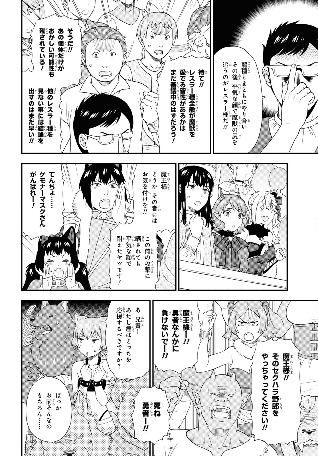 Kemono Michi (AKATSUKI Natsume) - Chapter 72 - Page 12