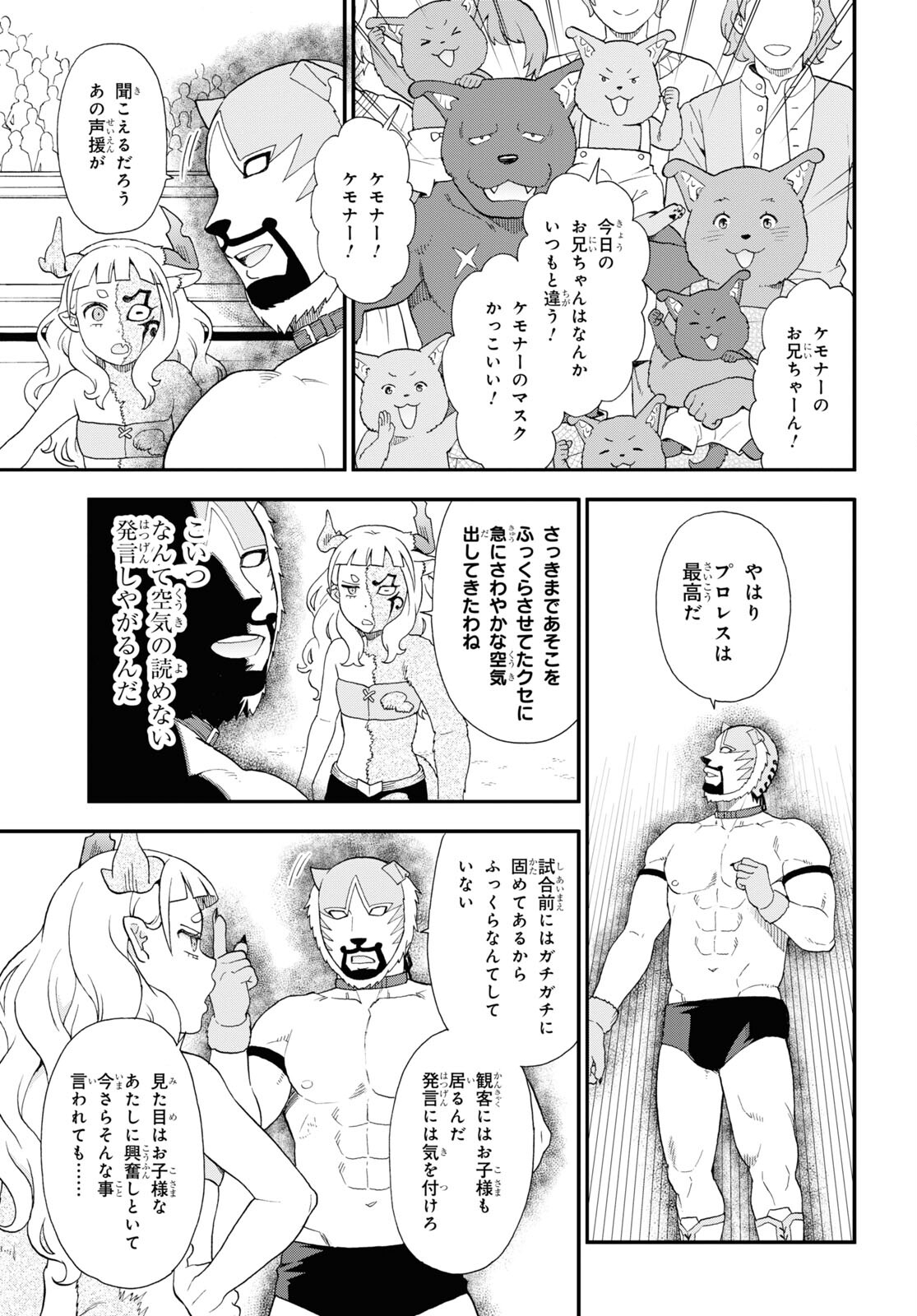 Kemono Michi (AKATSUKI Natsume) - Chapter 72 - Page 13