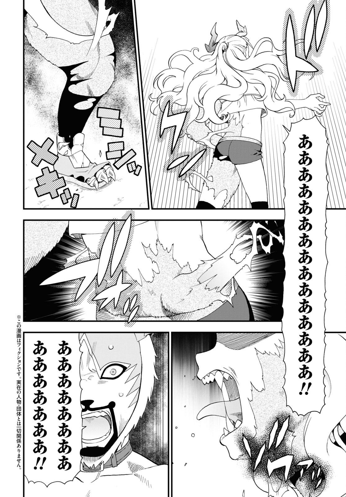 Kemono Michi (AKATSUKI Natsume) - Chapter 72 - Page 2