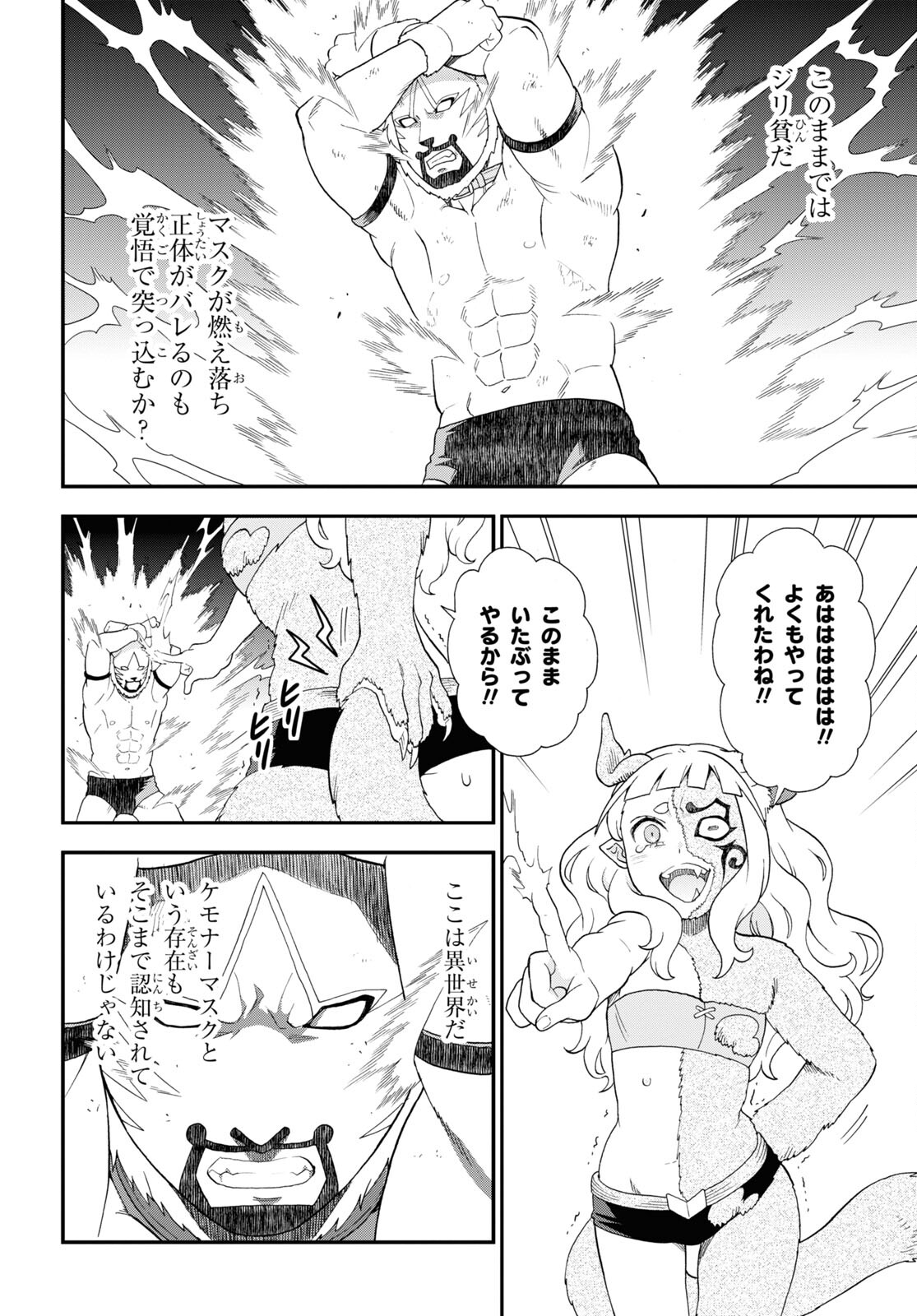 Kemono Michi (AKATSUKI Natsume) - Chapter 72 - Page 22