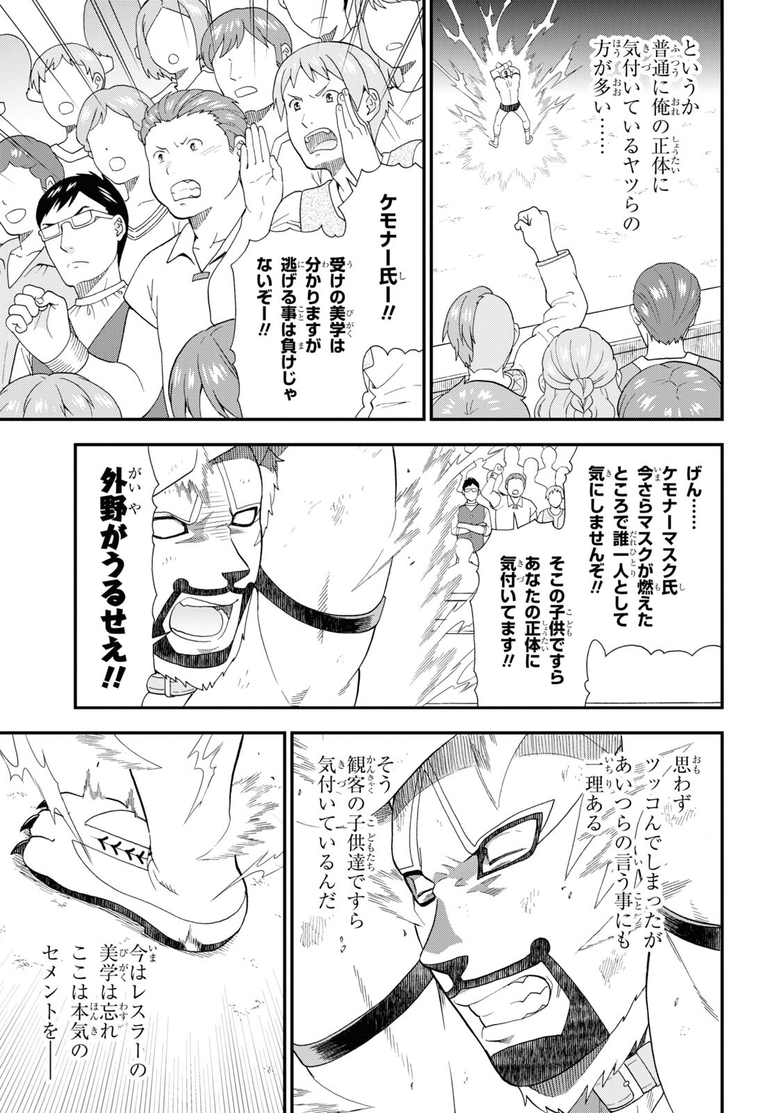 Kemono Michi (AKATSUKI Natsume) - Chapter 72 - Page 23