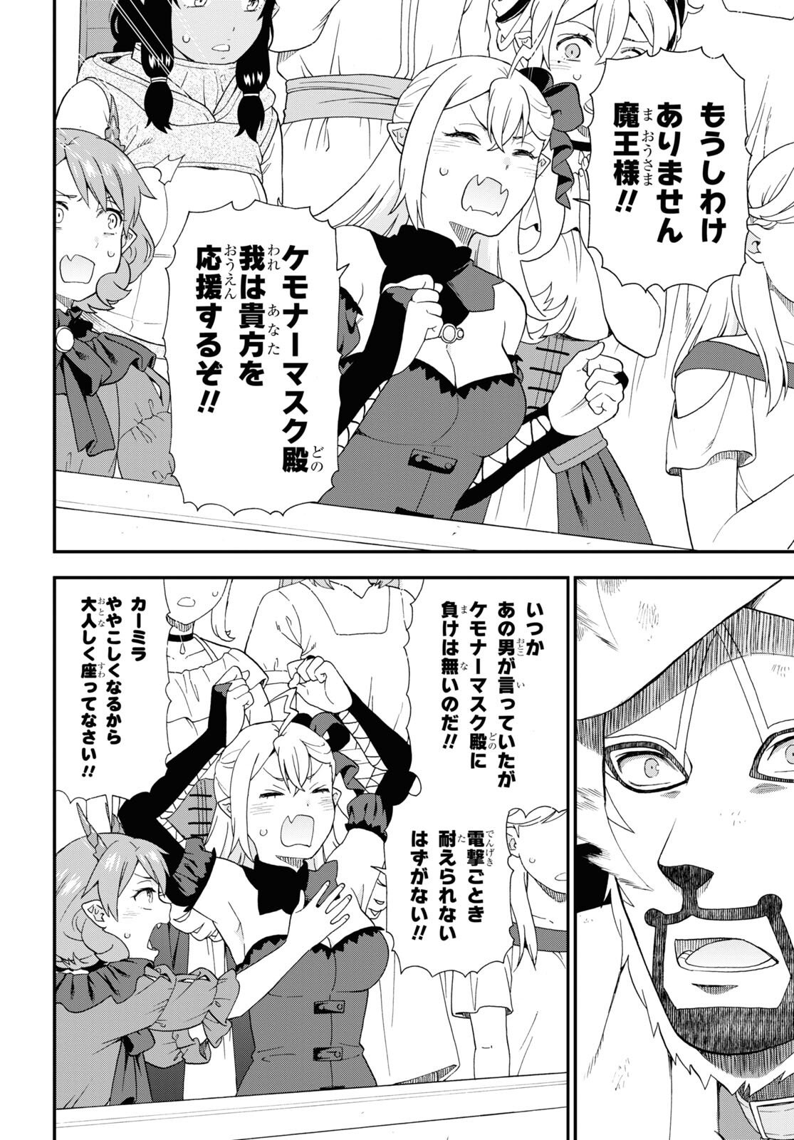 Kemono Michi (AKATSUKI Natsume) - Chapter 72 - Page 24