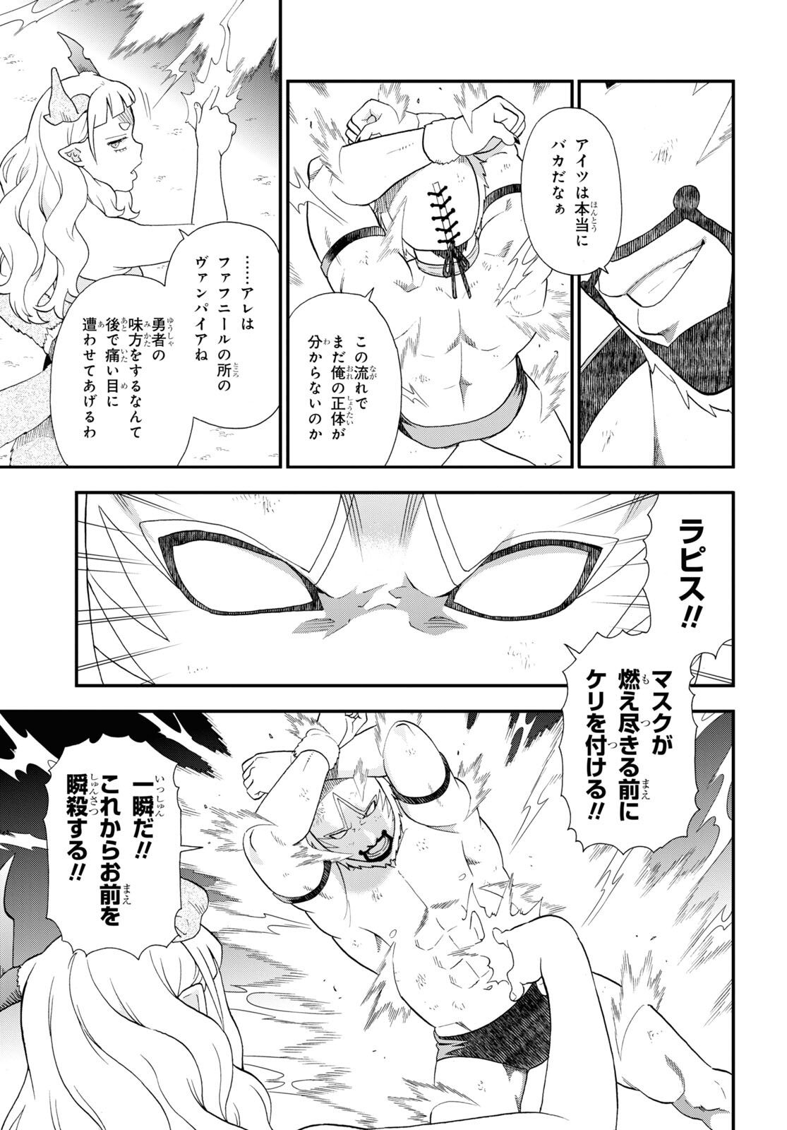 Kemono Michi (AKATSUKI Natsume) - Chapter 72 - Page 25