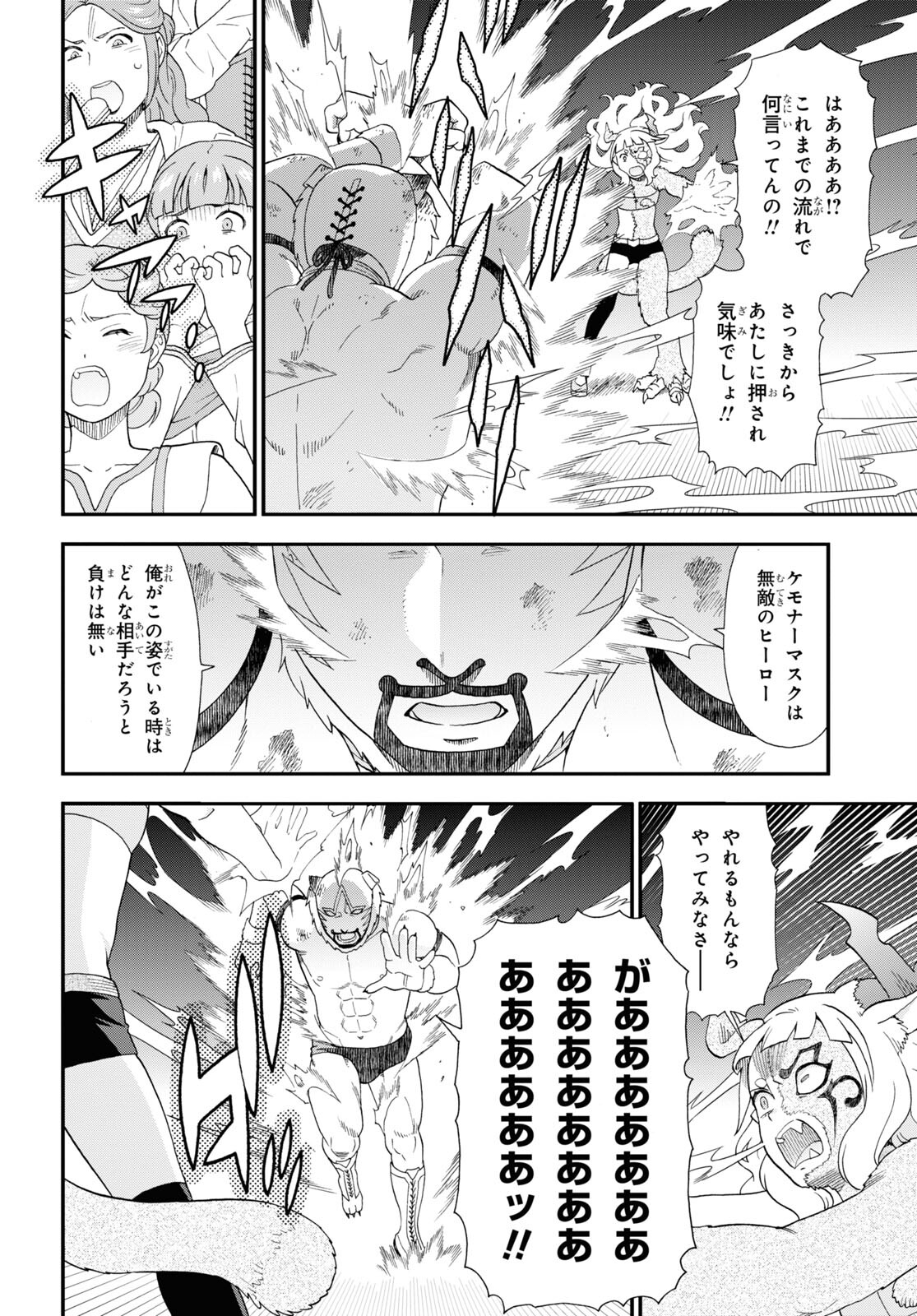 Kemono Michi (AKATSUKI Natsume) - Chapter 72 - Page 26