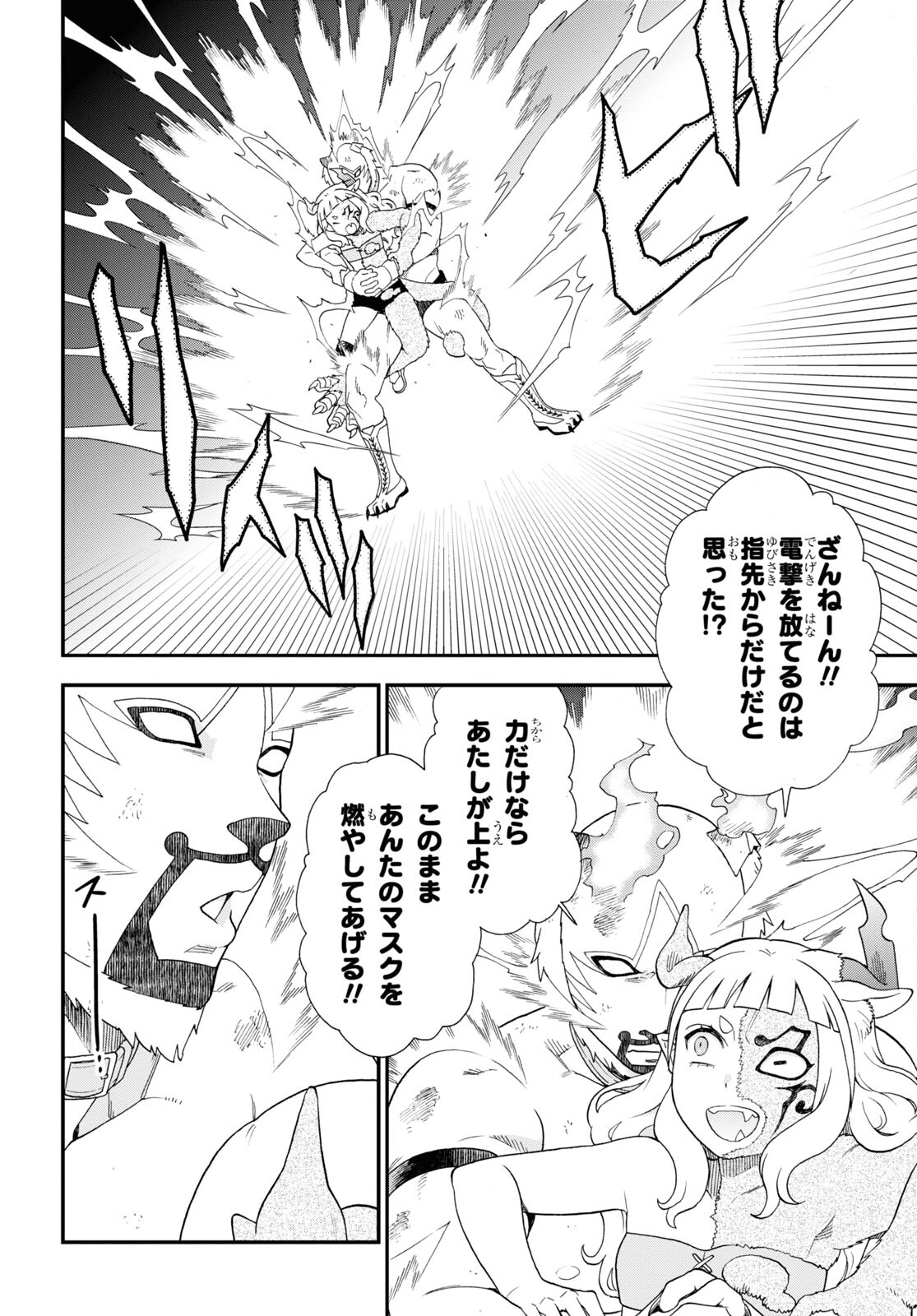 Kemono Michi (AKATSUKI Natsume) - Chapter 72 - Page 28