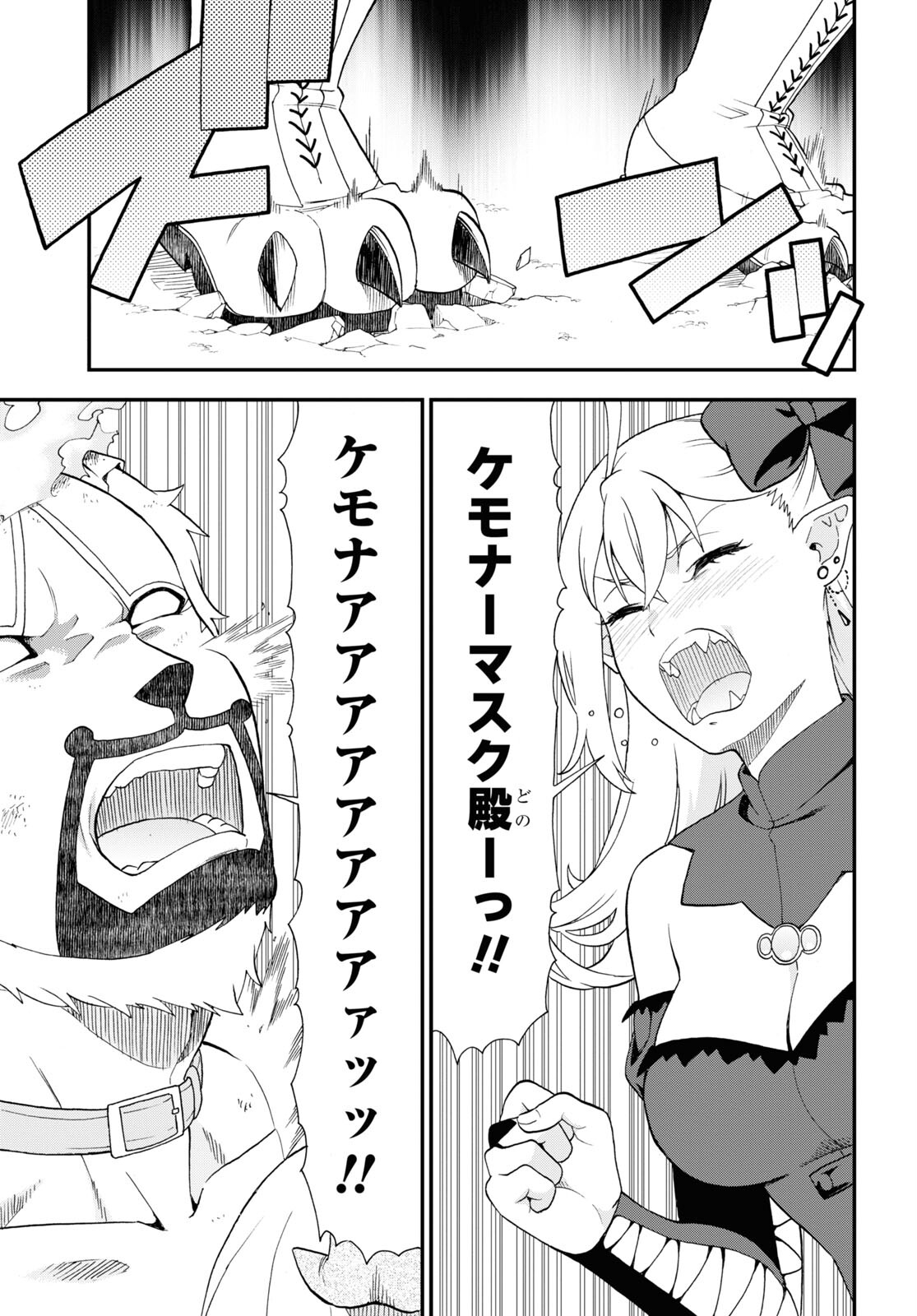 Kemono Michi (AKATSUKI Natsume) - Chapter 72 - Page 29