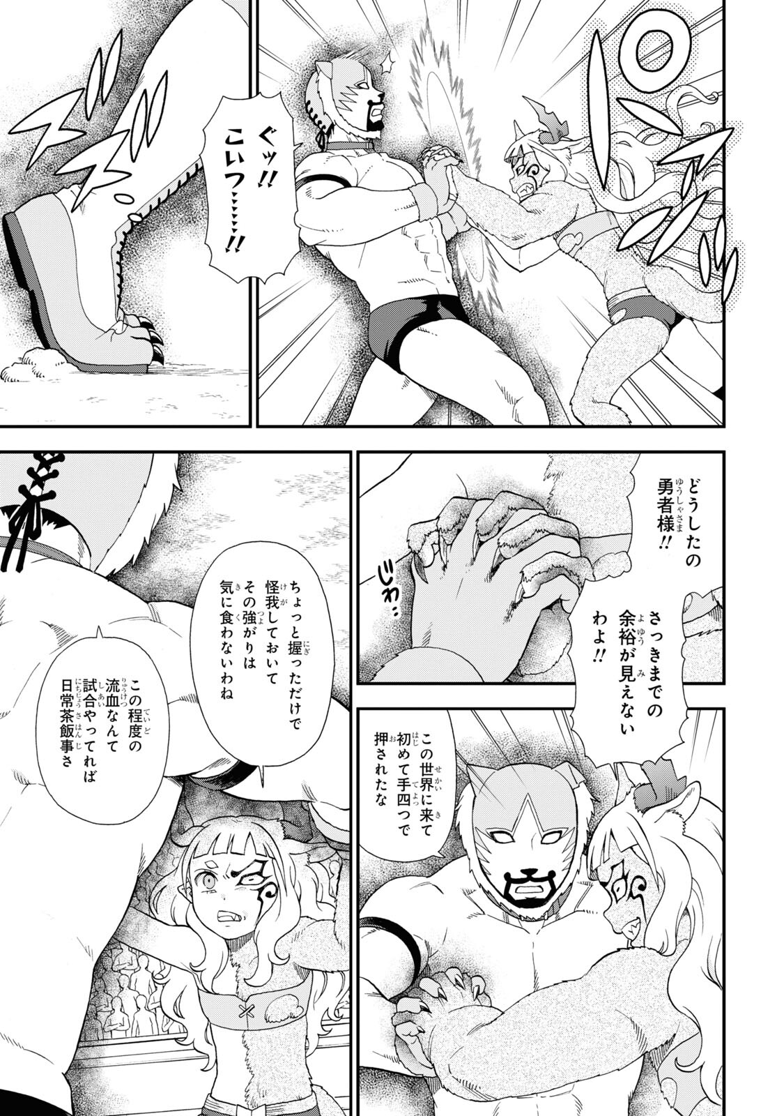 Kemono Michi (AKATSUKI Natsume) - Chapter 72 - Page 5