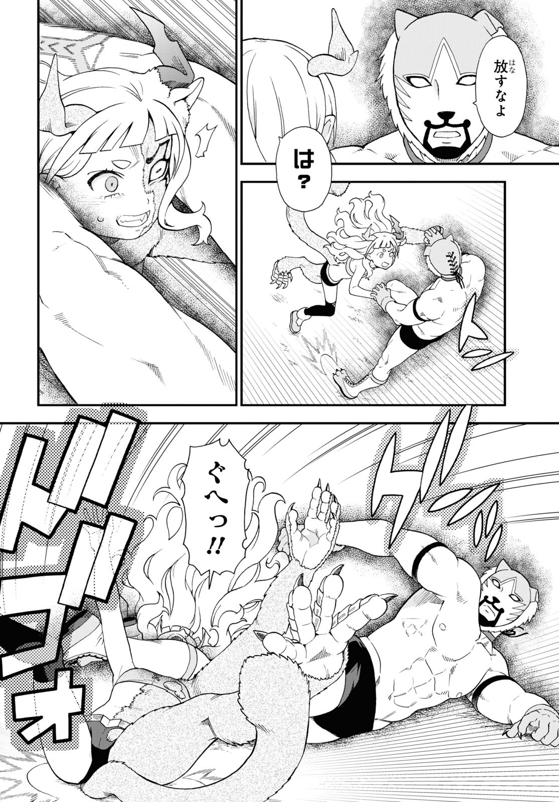 Kemono Michi (AKATSUKI Natsume) - Chapter 72 - Page 6