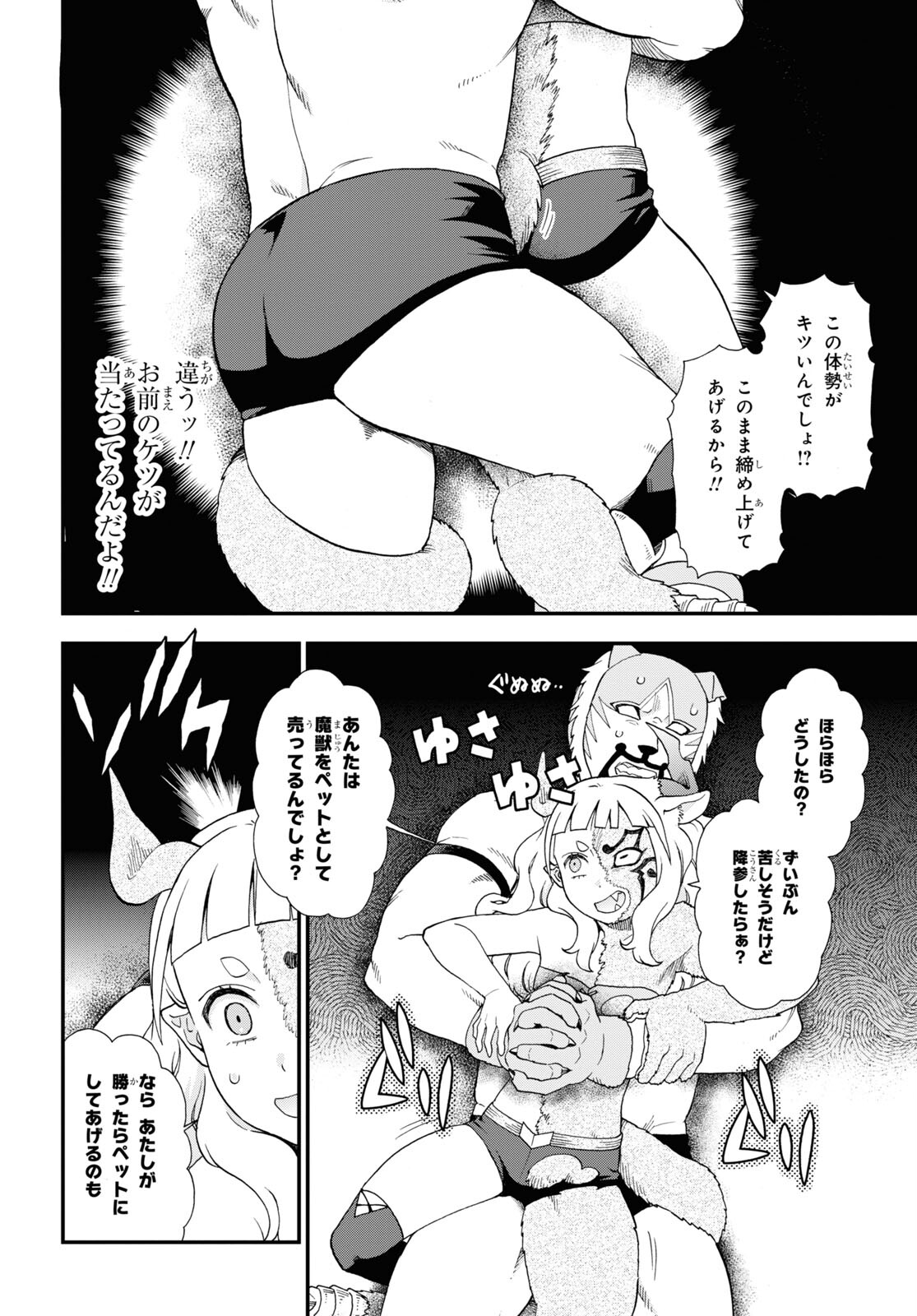 Kemono Michi (AKATSUKI Natsume) - Chapter 72 - Page 8