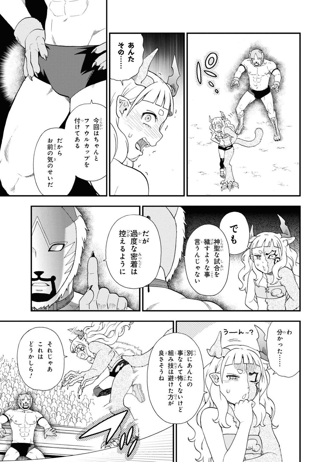 Kemono Michi (AKATSUKI Natsume) - Chapter 72 - Page 9