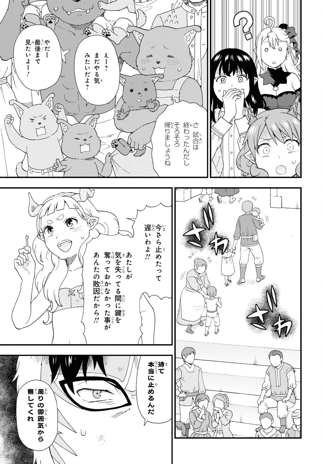 Kemono Michi (AKATSUKI Natsume) - Chapter 73.1 - Page 13