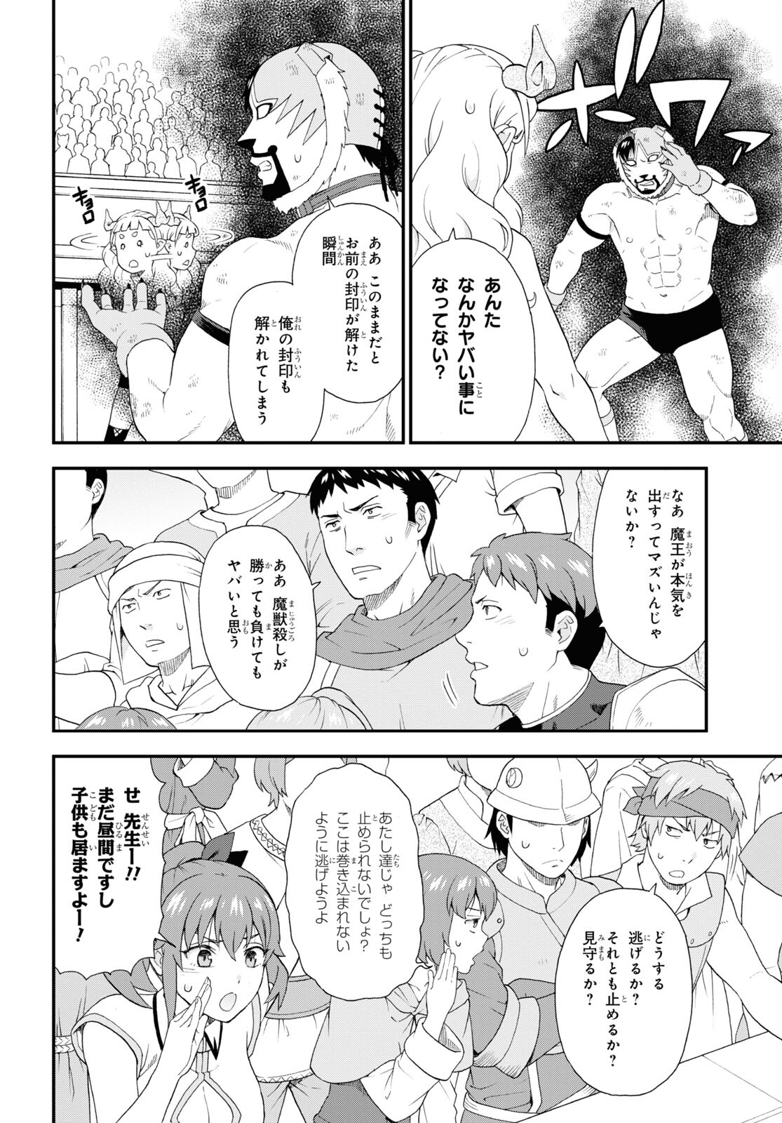 Kemono Michi (AKATSUKI Natsume) - Chapter 73.1 - Page 14