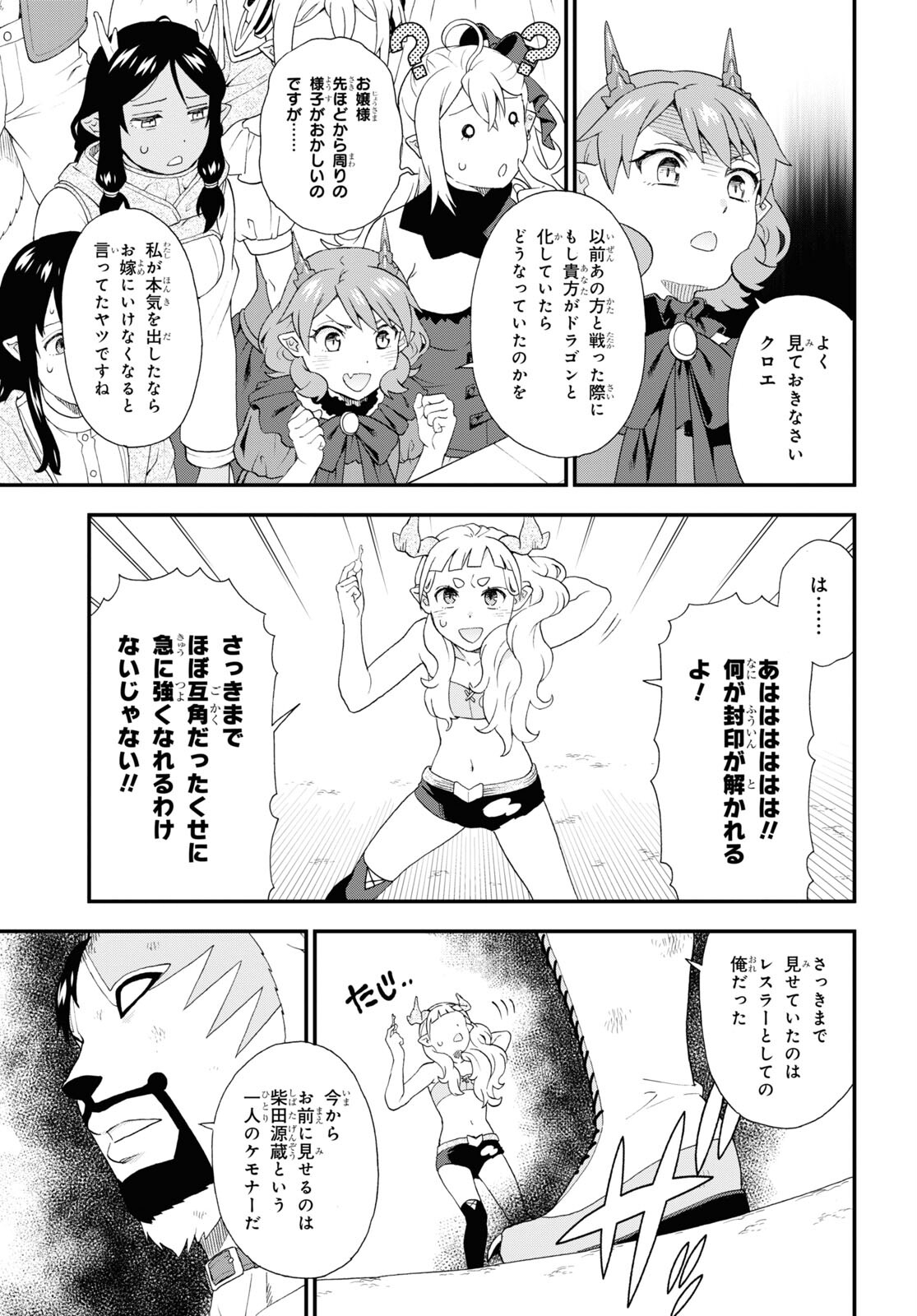 Kemono Michi (AKATSUKI Natsume) - Chapter 73.1 - Page 15