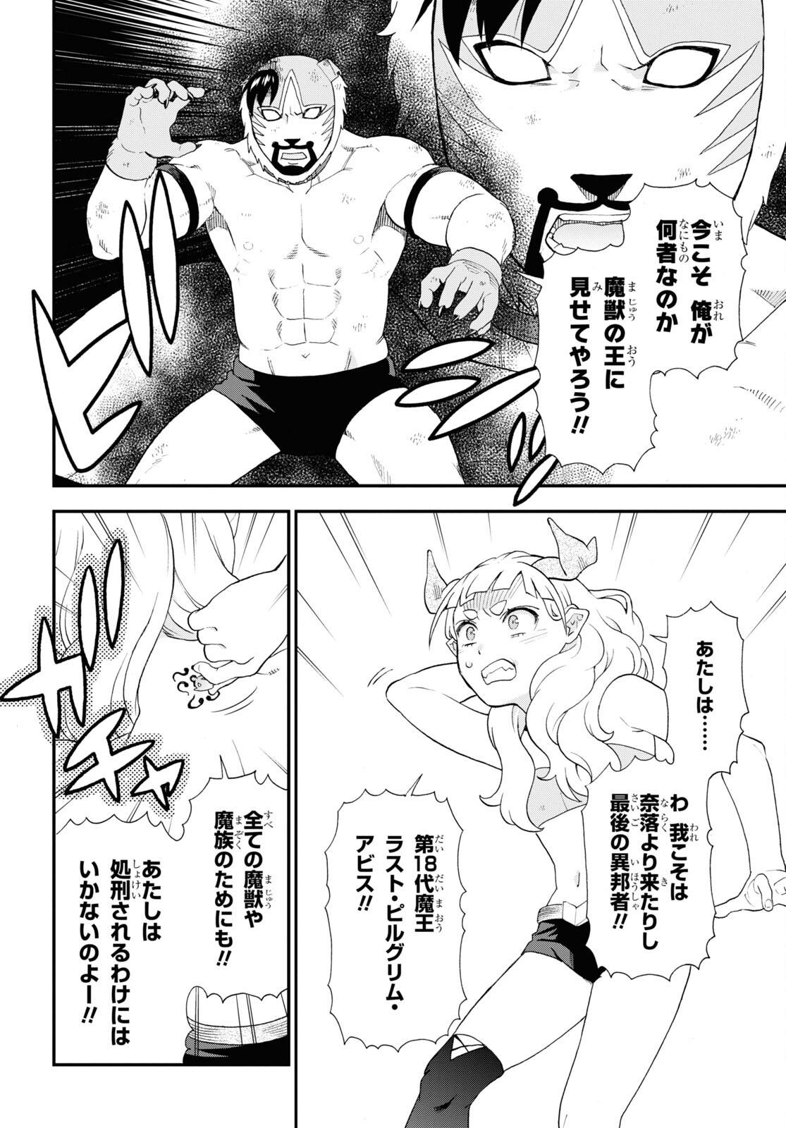 Kemono Michi (AKATSUKI Natsume) - Chapter 73.1 - Page 16