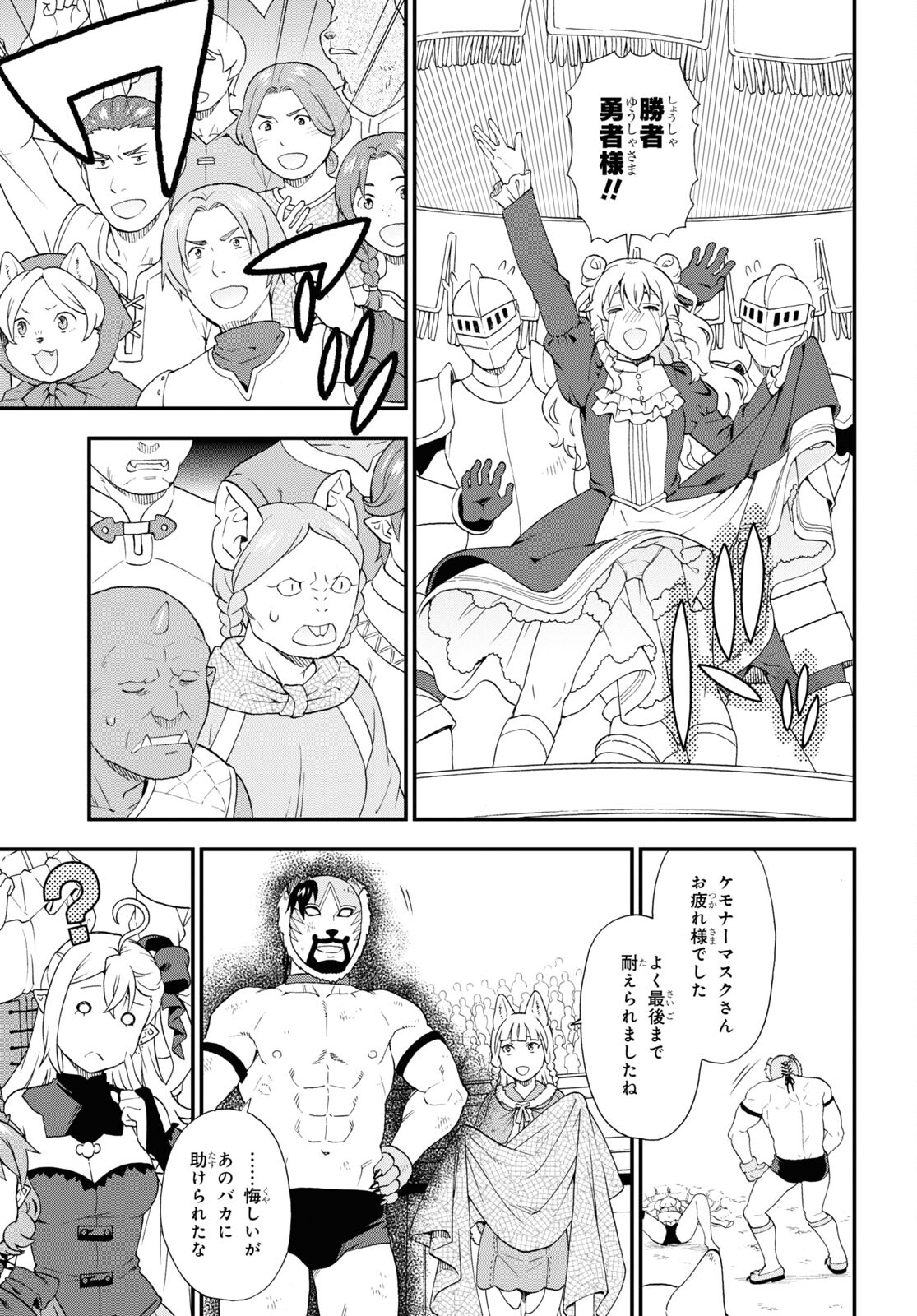 Kemono Michi (AKATSUKI Natsume) - Chapter 73.1 - Page 3