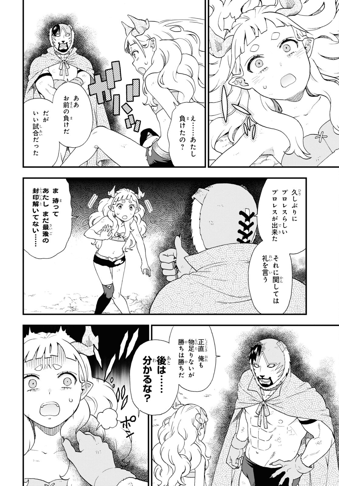 Kemono Michi (AKATSUKI Natsume) - Chapter 73.1 - Page 4