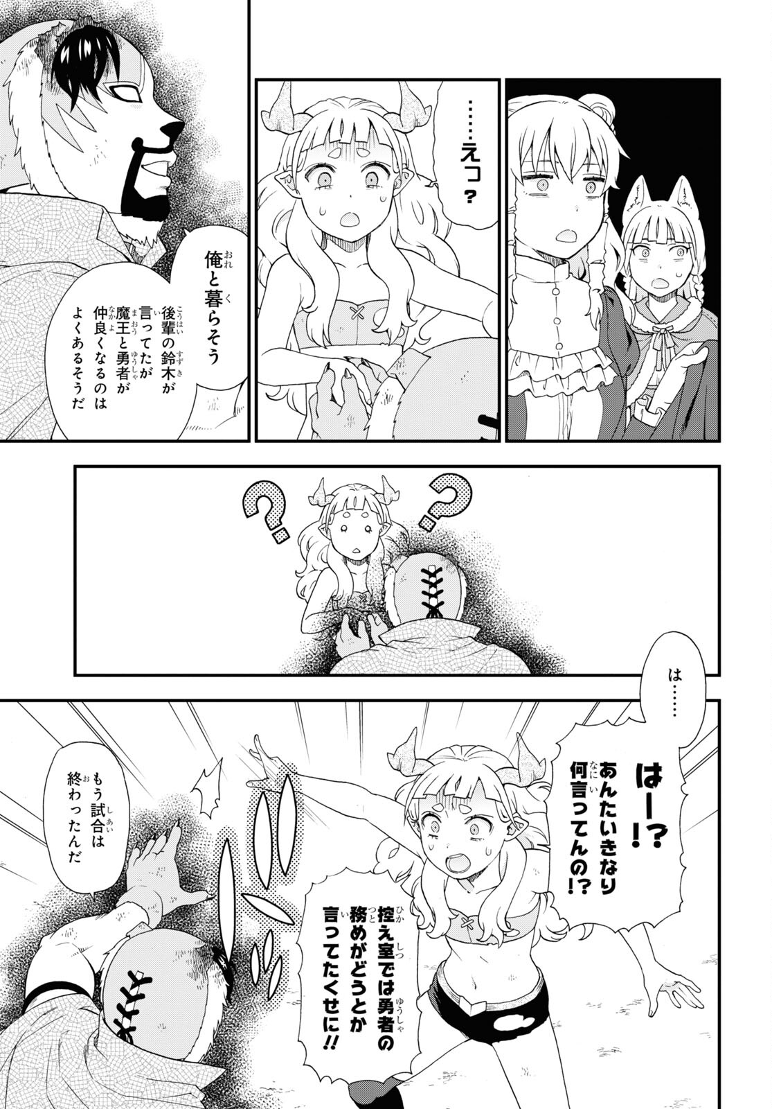 Kemono Michi (AKATSUKI Natsume) - Chapter 73.1 - Page 7