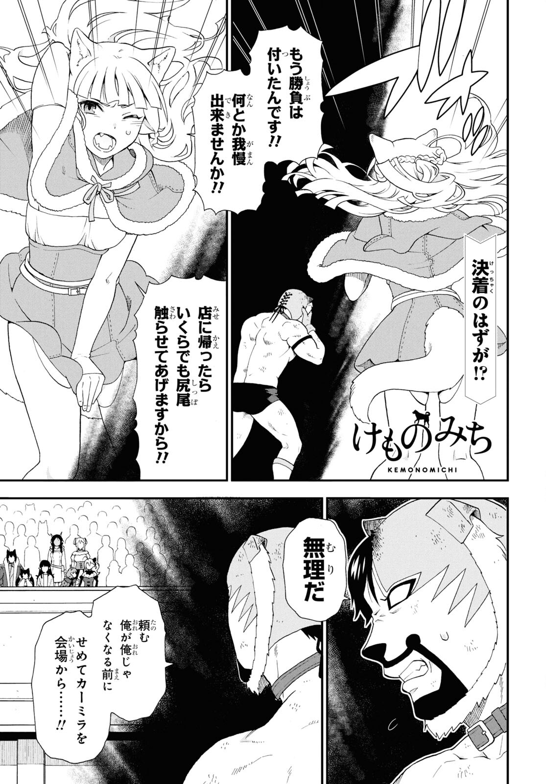 Kemono Michi (AKATSUKI Natsume) - Chapter 73.2 - Page 1