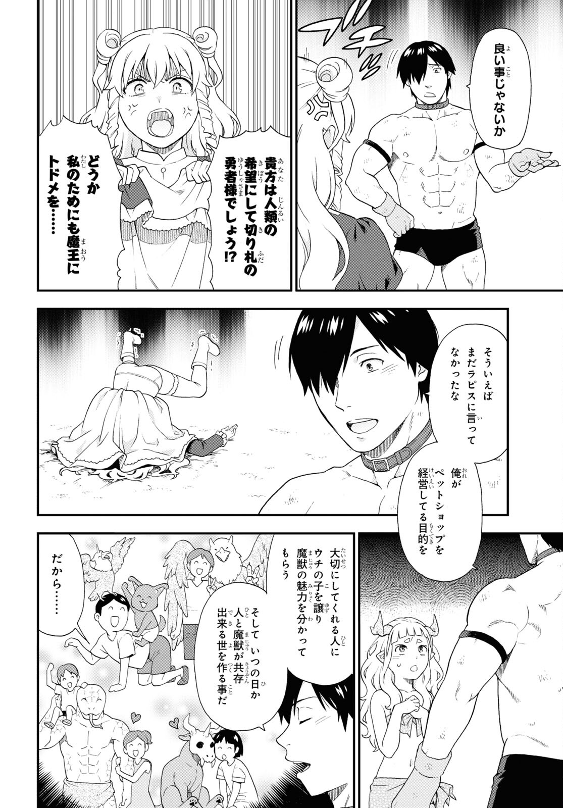 Kemono Michi (AKATSUKI Natsume) - Chapter 73.2 - Page 12