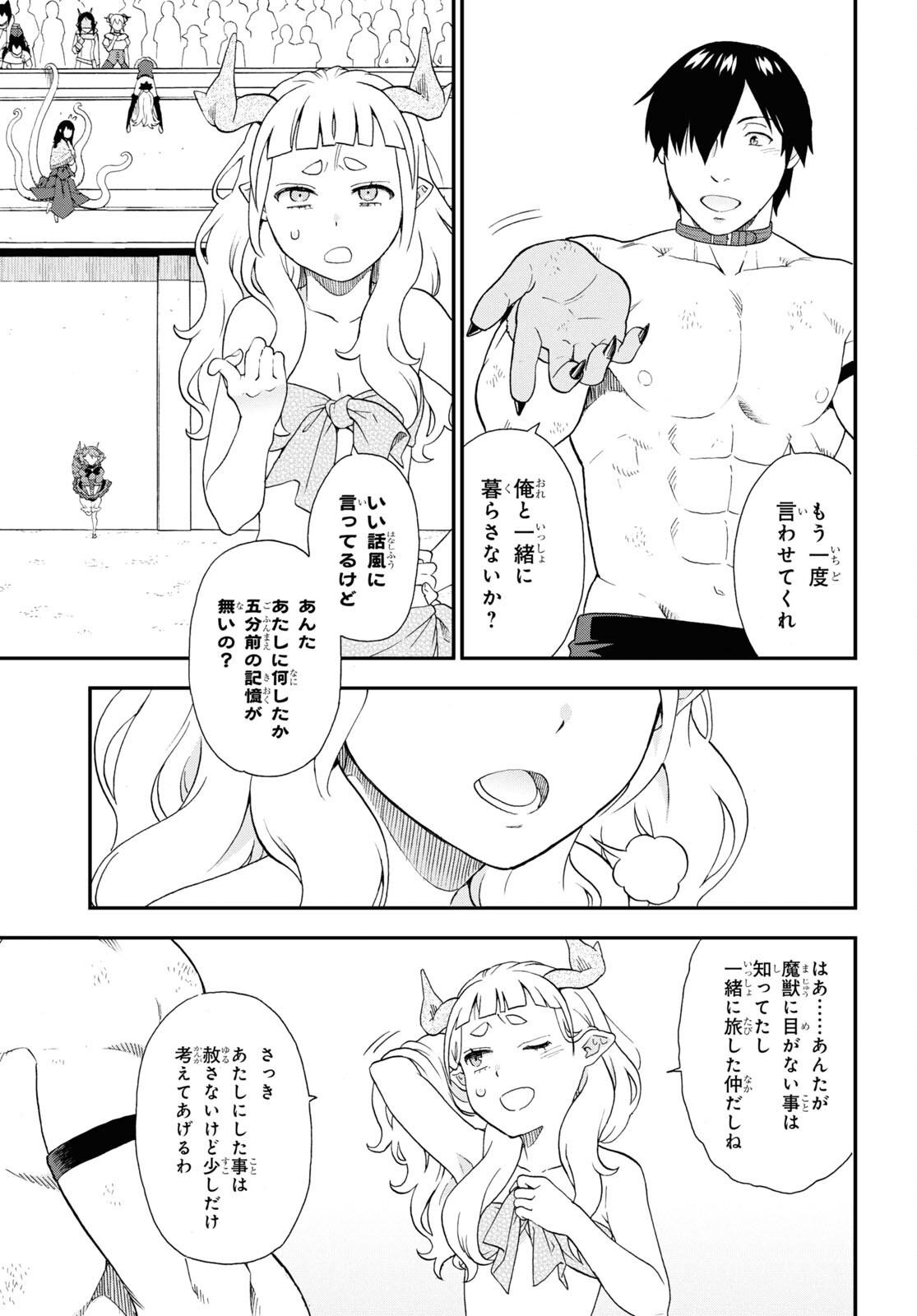 Kemono Michi (AKATSUKI Natsume) - Chapter 73.2 - Page 13