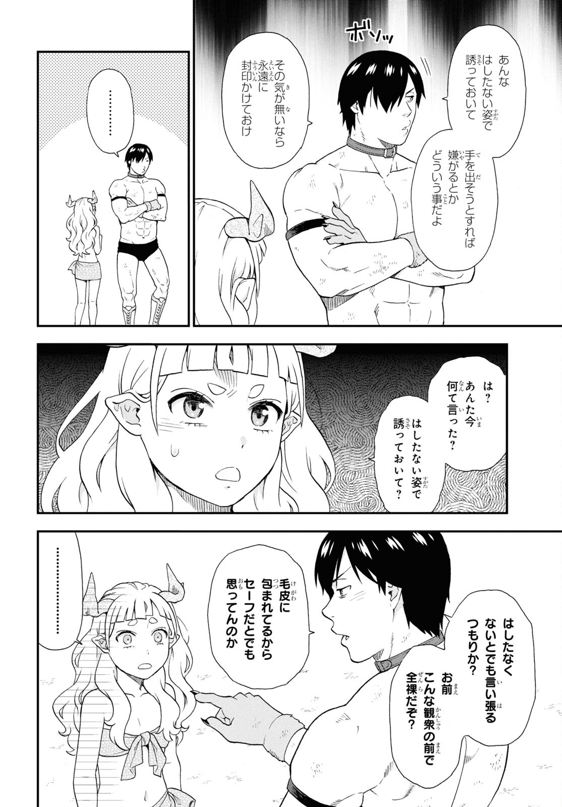 Kemono Michi (AKATSUKI Natsume) - Chapter 73.2 - Page 14