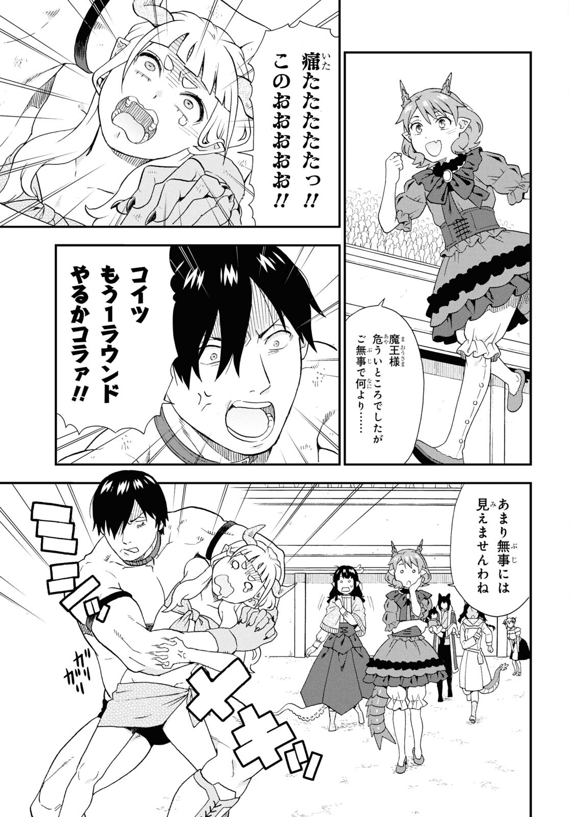 Kemono Michi (AKATSUKI Natsume) - Chapter 73.2 - Page 15