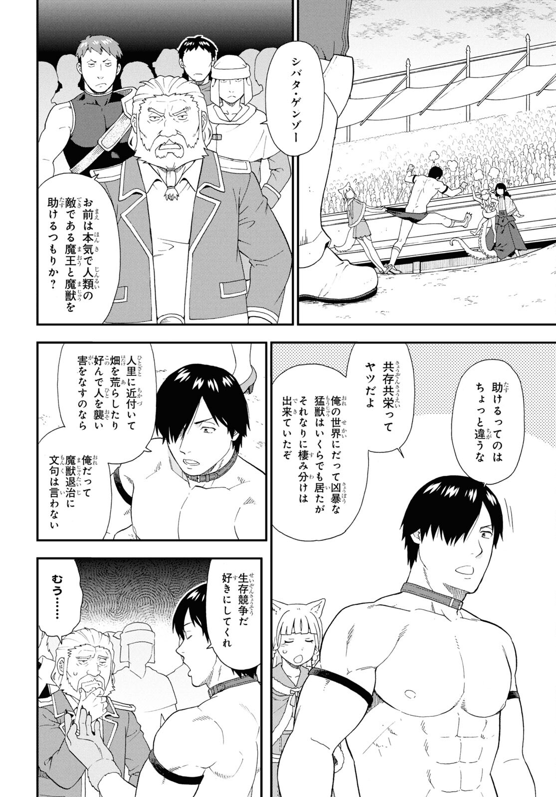 Kemono Michi (AKATSUKI Natsume) - Chapter 73.2 - Page 16