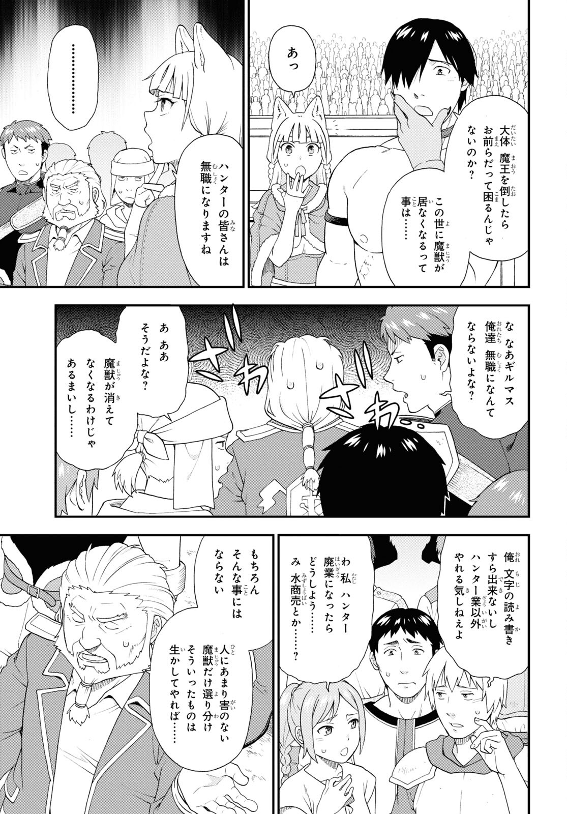 Kemono Michi (AKATSUKI Natsume) - Chapter 73.2 - Page 17