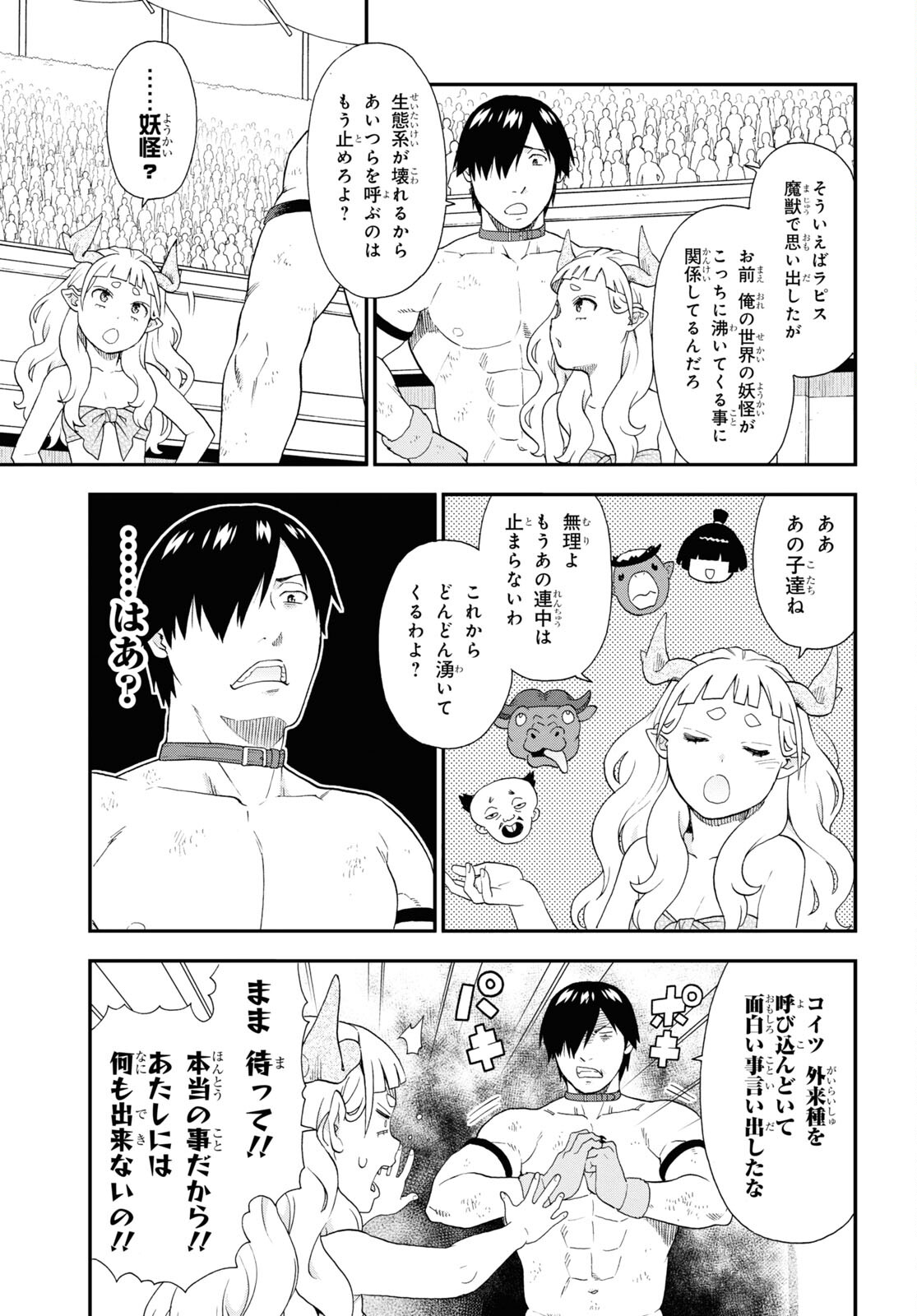 Kemono Michi (AKATSUKI Natsume) - Chapter 73.2 - Page 19