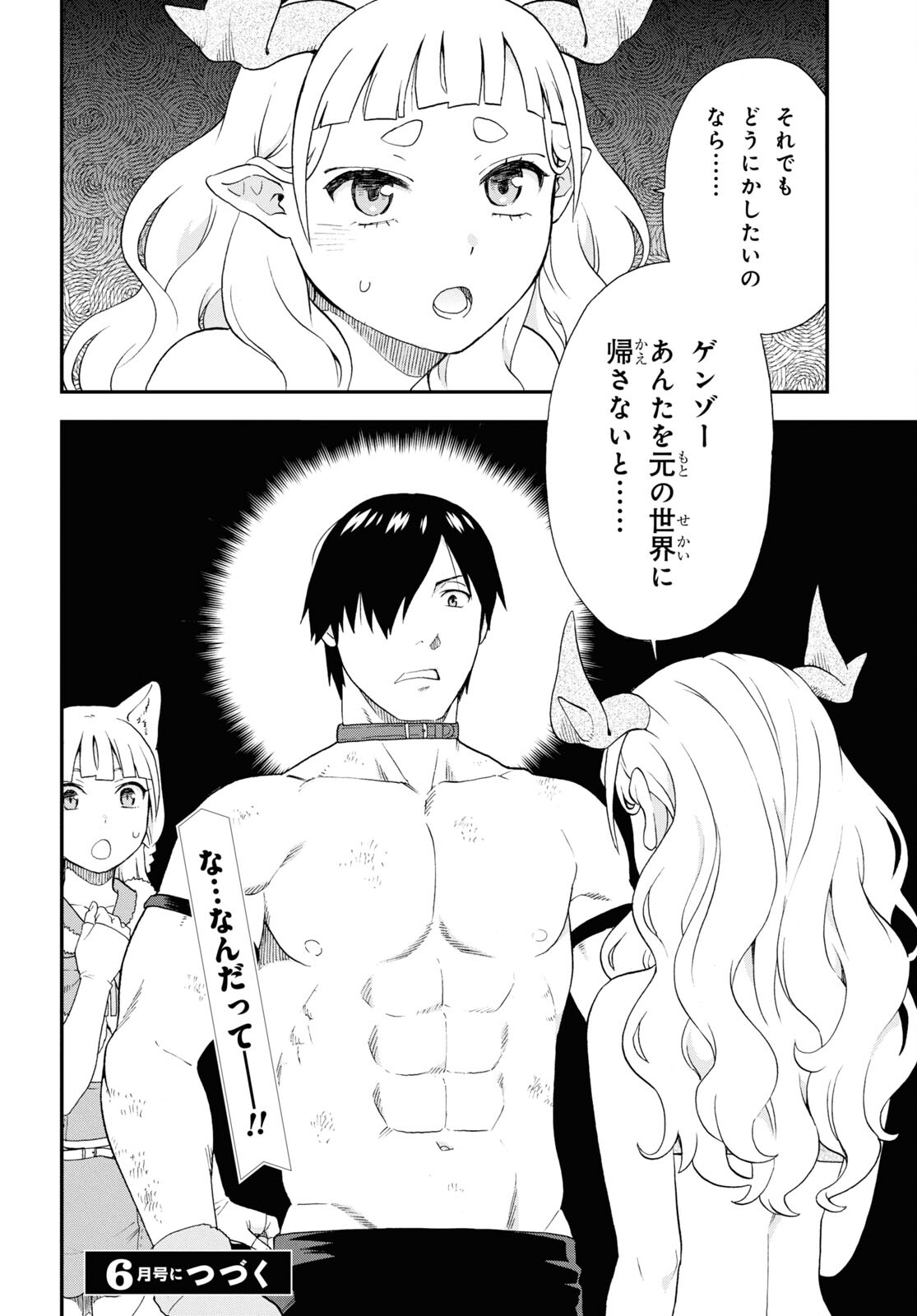 Kemono Michi (AKATSUKI Natsume) - Chapter 73.2 - Page 20