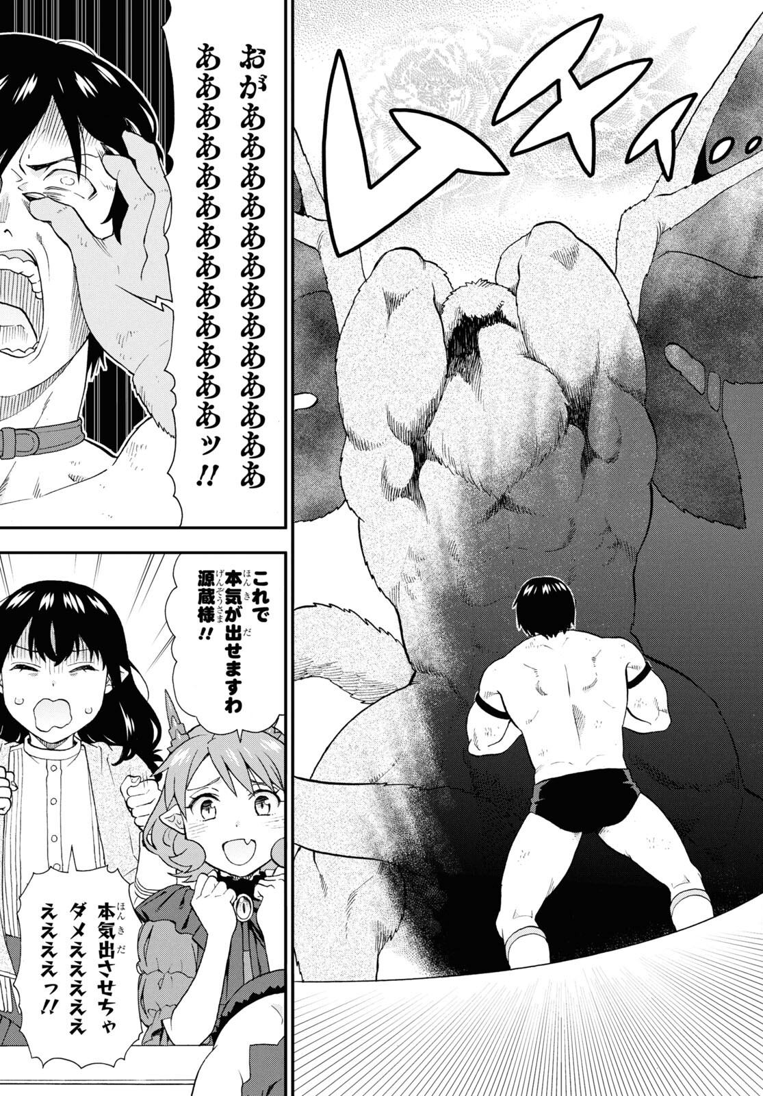 Kemono Michi (AKATSUKI Natsume) - Chapter 73.2 - Page 3