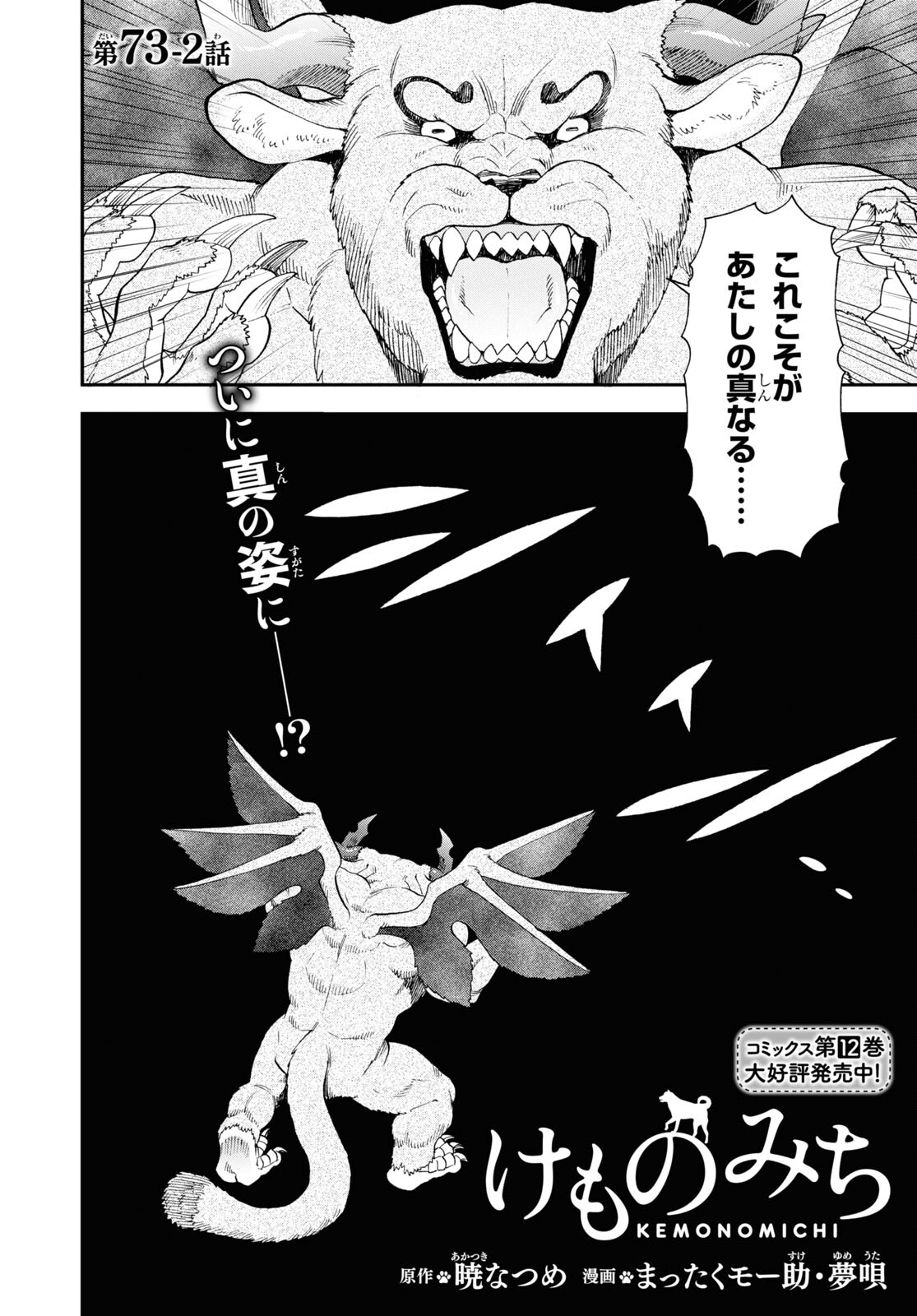 Kemono Michi (AKATSUKI Natsume) - Chapter 73.2 - Page 4