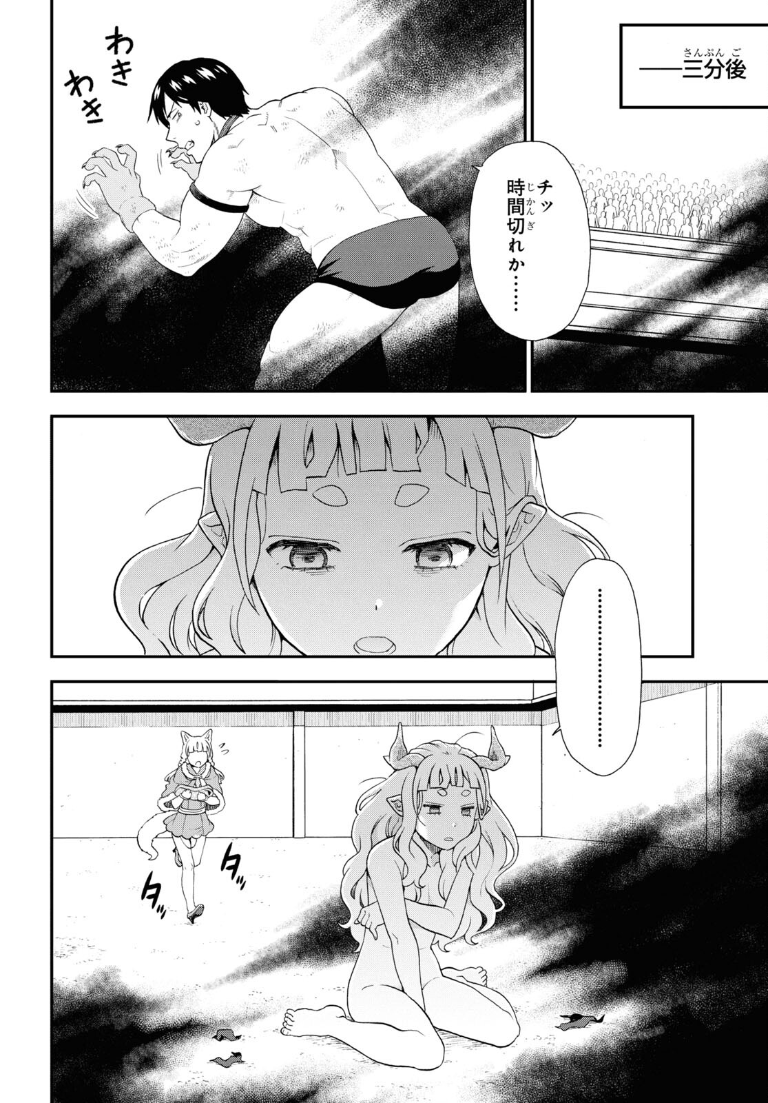 Kemono Michi (AKATSUKI Natsume) - Chapter 73.2 - Page 8