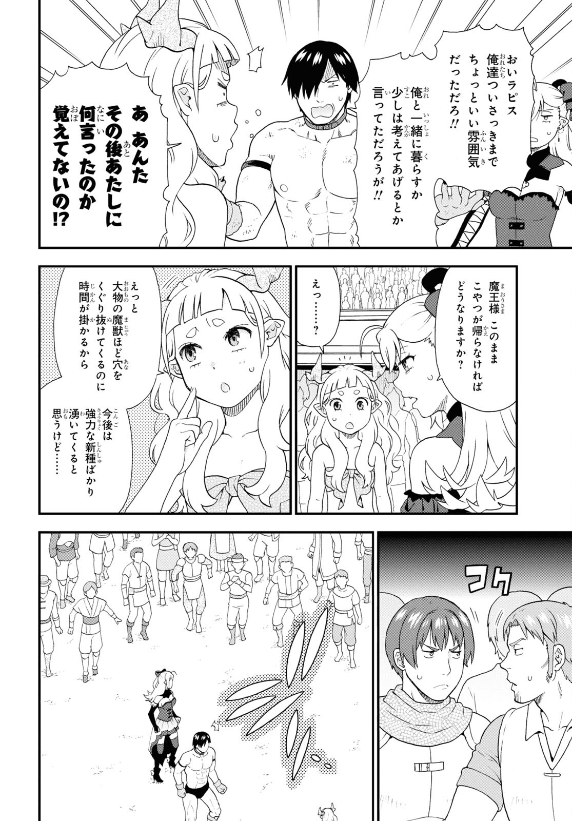 Kemono Michi (AKATSUKI Natsume) - Chapter 74 - Page 12