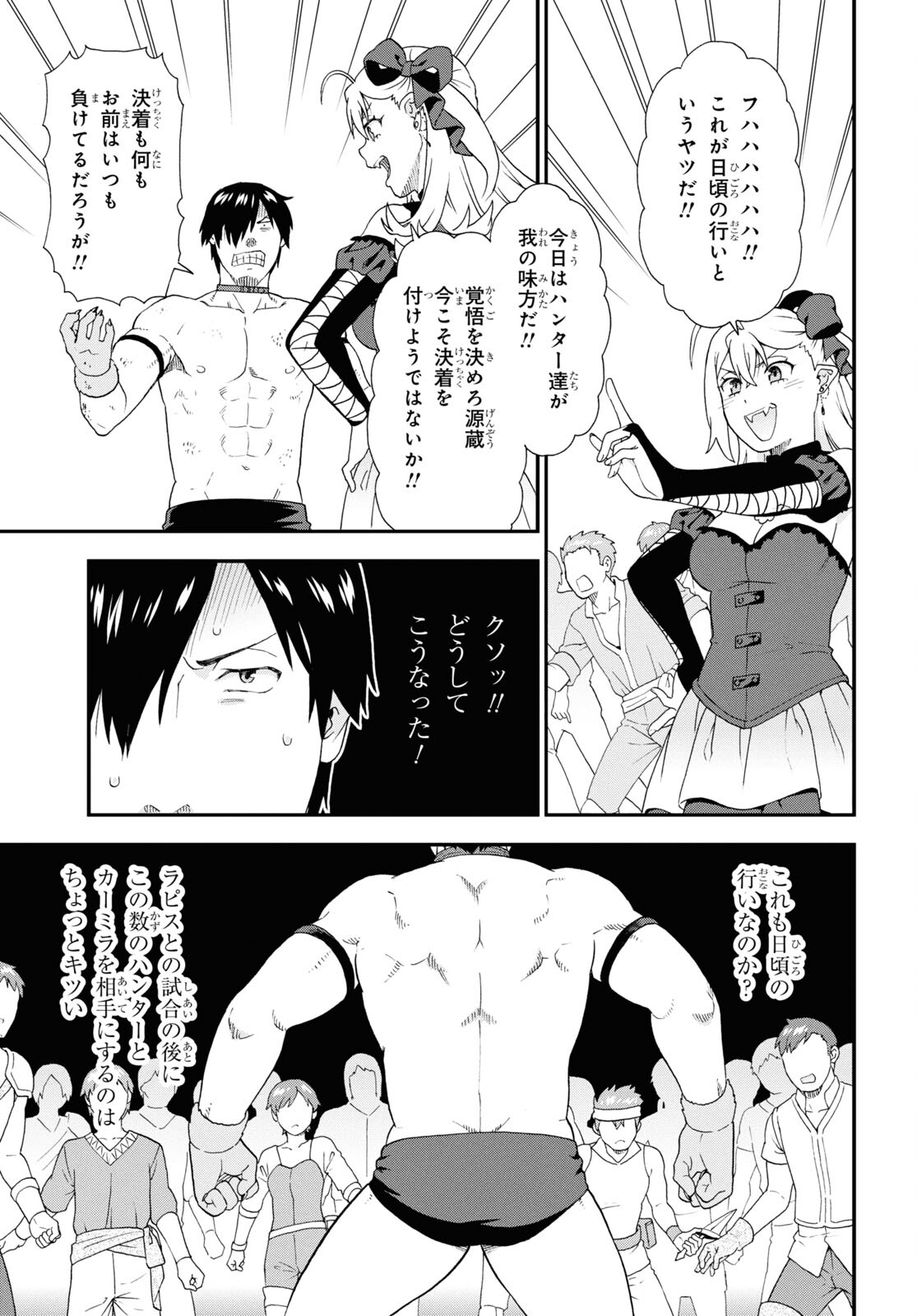 Kemono Michi (AKATSUKI Natsume) - Chapter 74 - Page 13