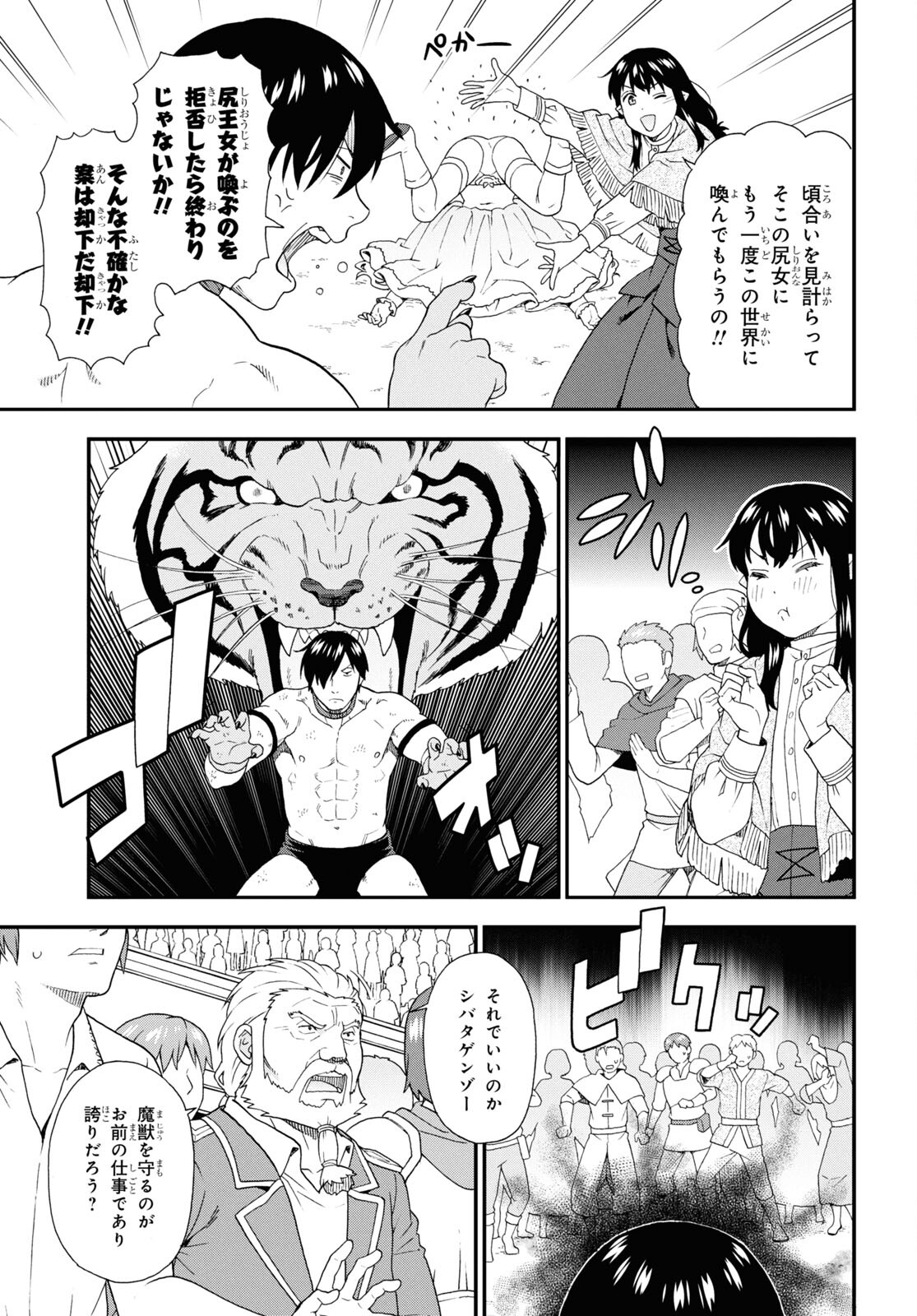 Kemono Michi (AKATSUKI Natsume) - Chapter 74 - Page 15