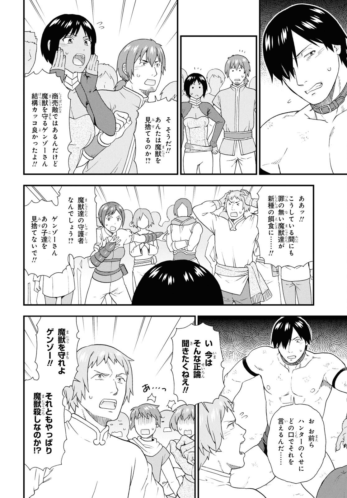 Kemono Michi (AKATSUKI Natsume) - Chapter 74 - Page 16