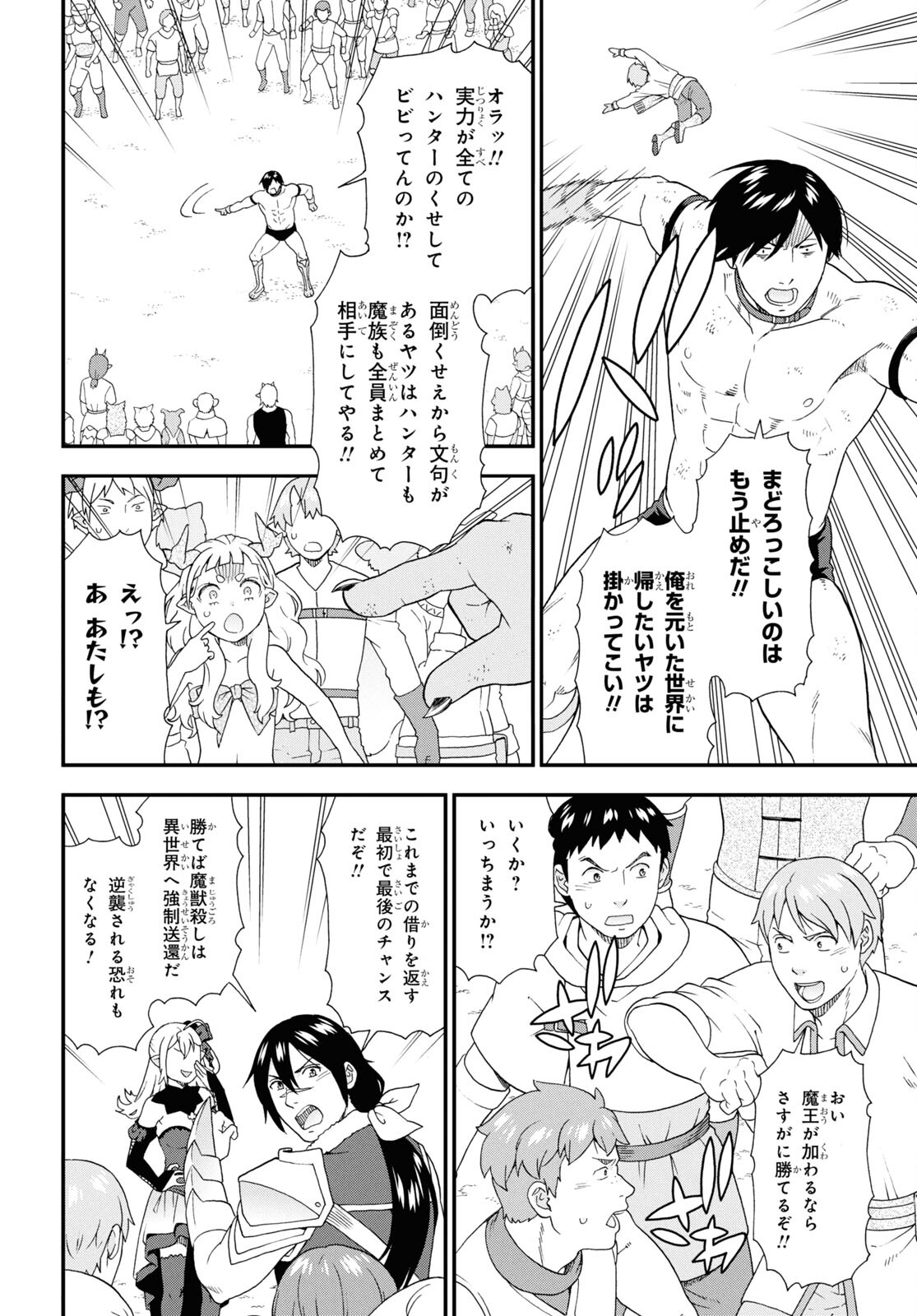 Kemono Michi (AKATSUKI Natsume) - Chapter 74 - Page 18