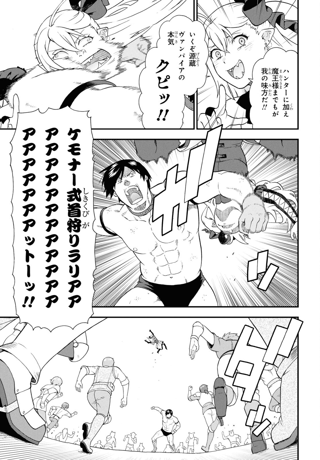 Kemono Michi (AKATSUKI Natsume) - Chapter 74 - Page 19