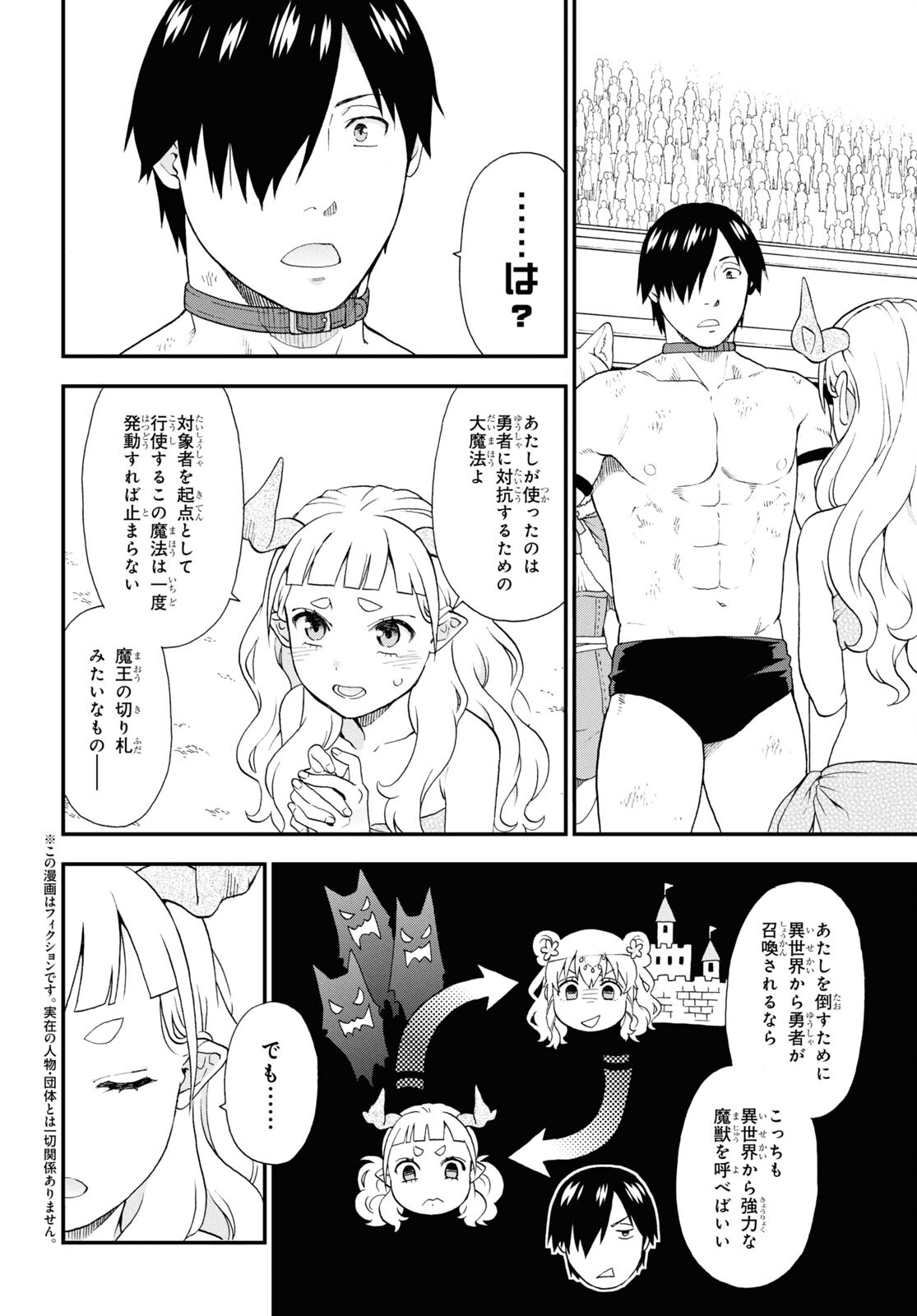 Kemono Michi (AKATSUKI Natsume) - Chapter 74 - Page 2