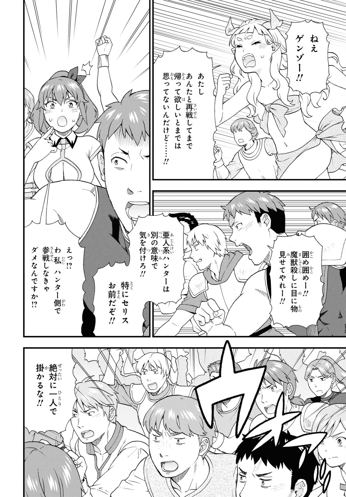 Kemono Michi (AKATSUKI Natsume) - Chapter 74 - Page 20