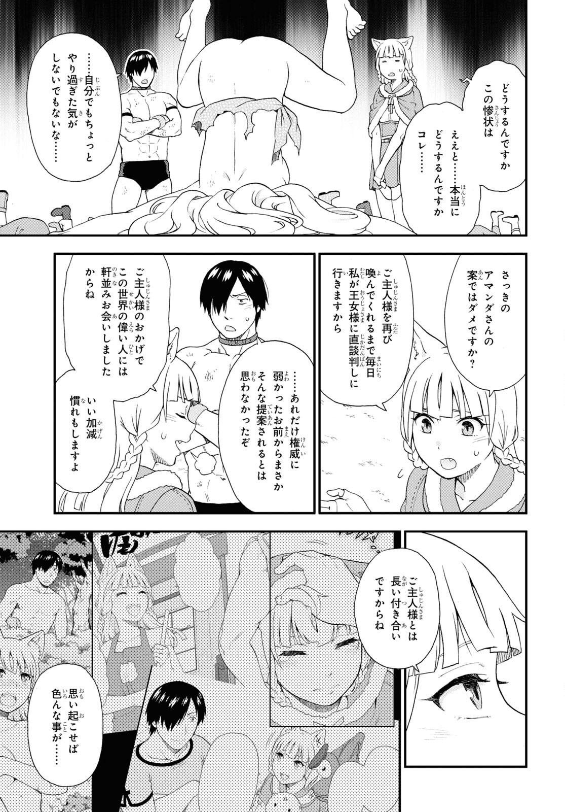 Kemono Michi (AKATSUKI Natsume) - Chapter 74 - Page 27