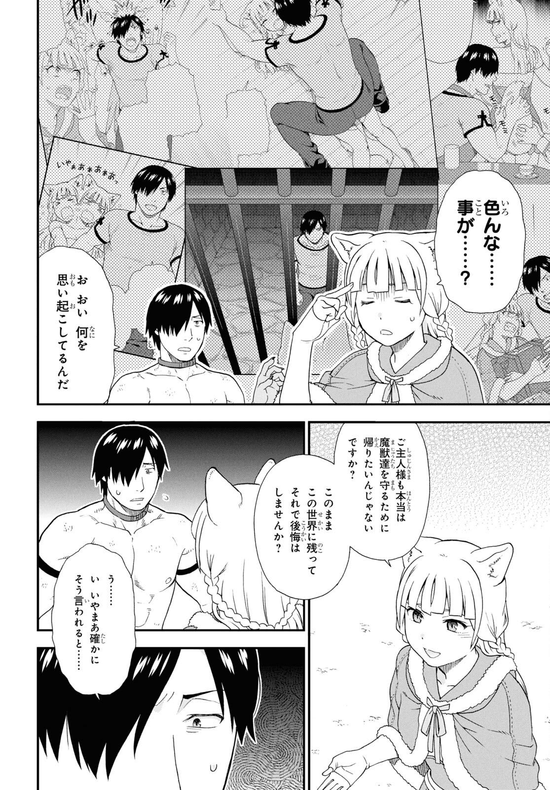 Kemono Michi (AKATSUKI Natsume) - Chapter 74 - Page 28