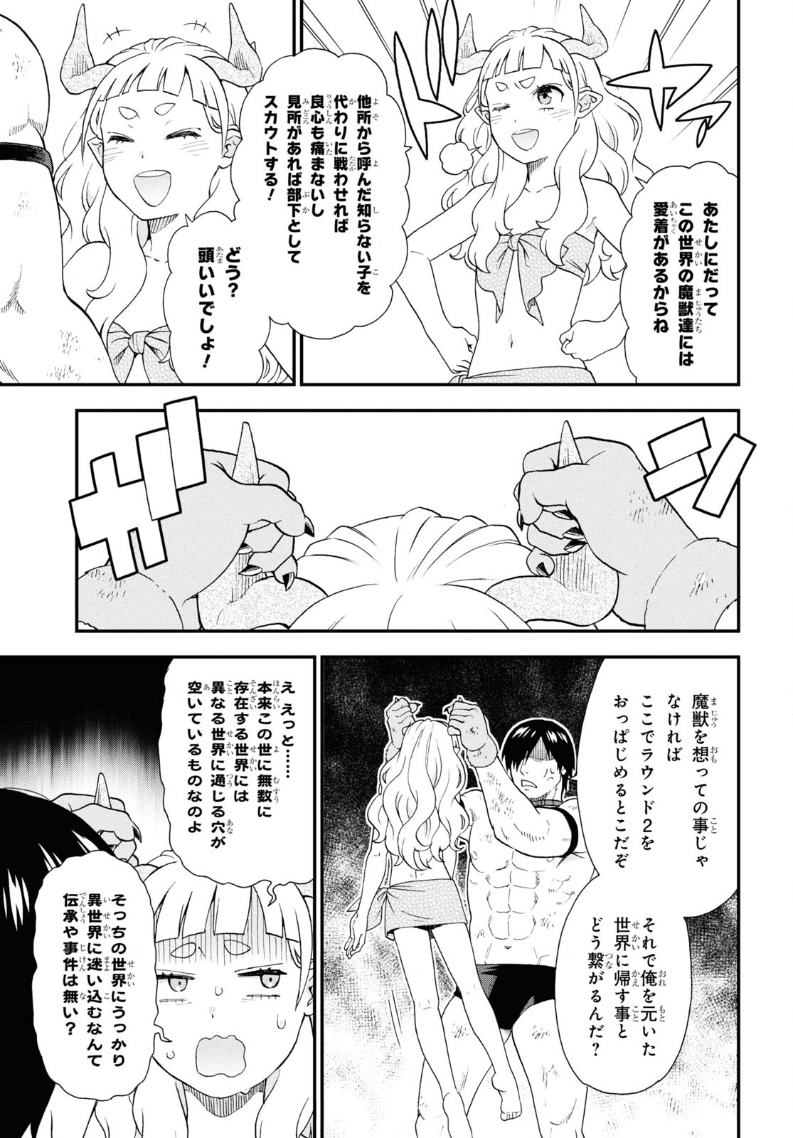 Kemono Michi (AKATSUKI Natsume) - Chapter 74 - Page 3