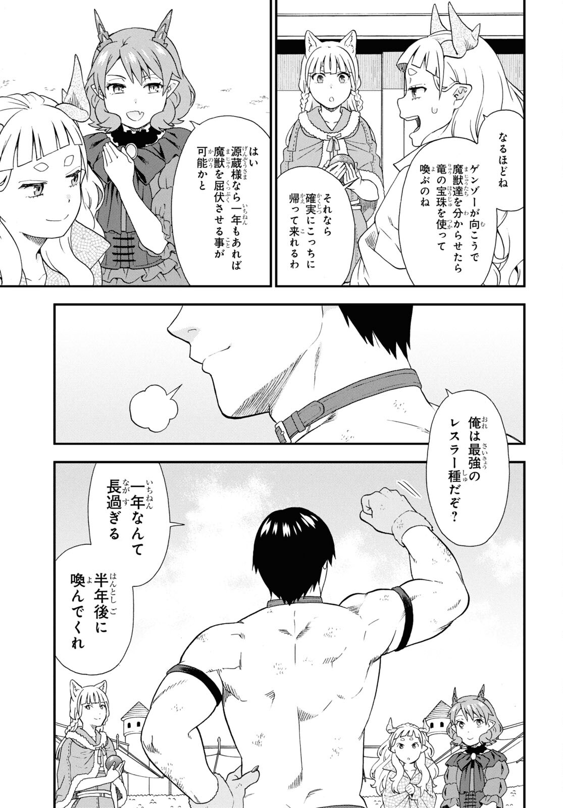 Kemono Michi (AKATSUKI Natsume) - Chapter 74 - Page 31