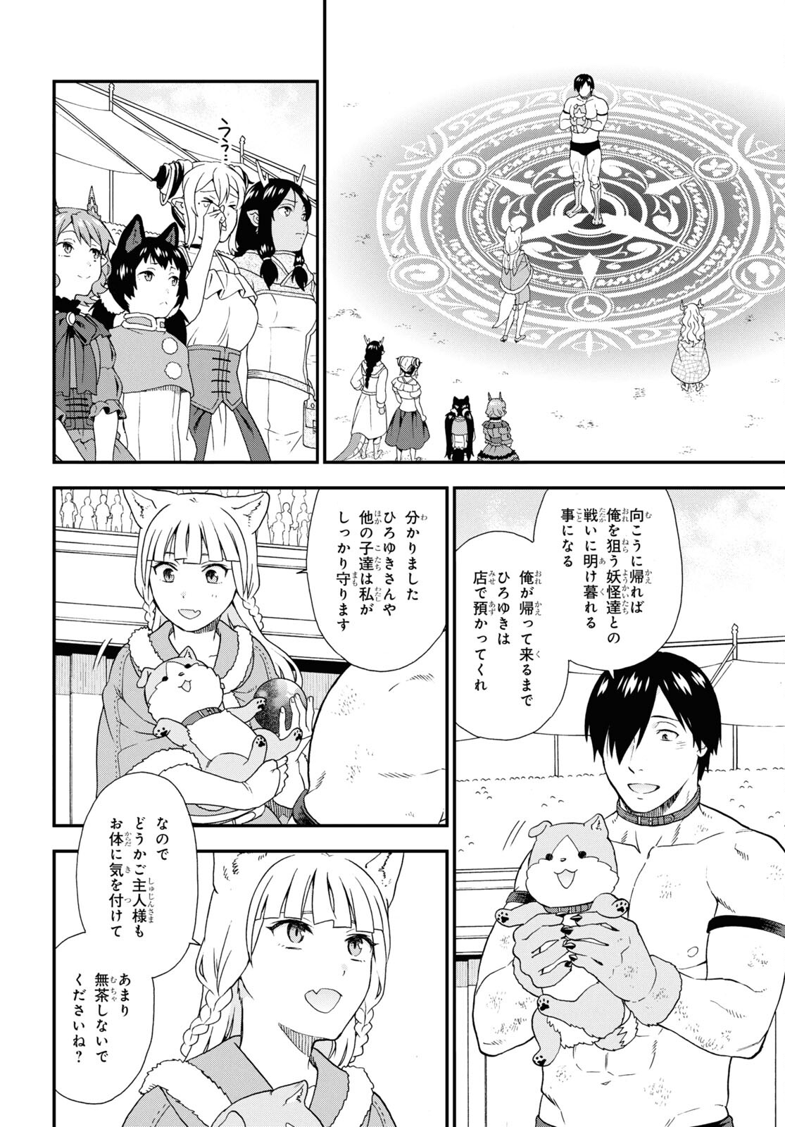 Kemono Michi (AKATSUKI Natsume) - Chapter 74 - Page 32