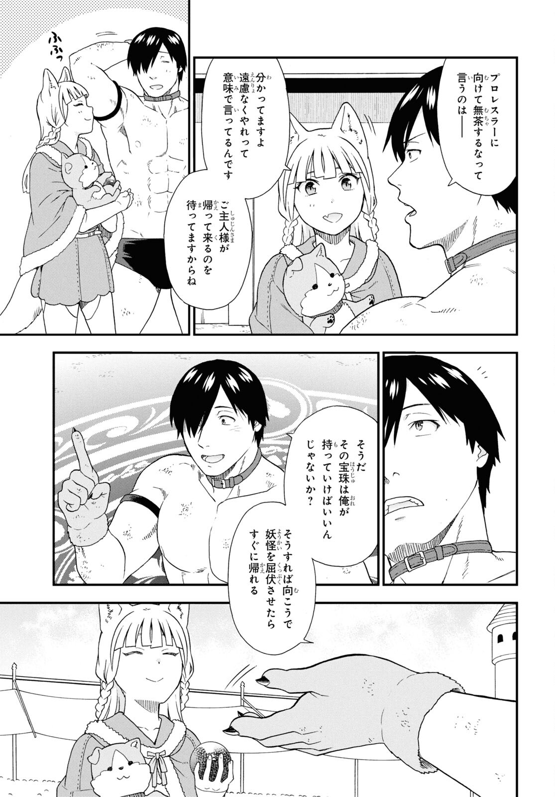 Kemono Michi (AKATSUKI Natsume) - Chapter 74 - Page 33