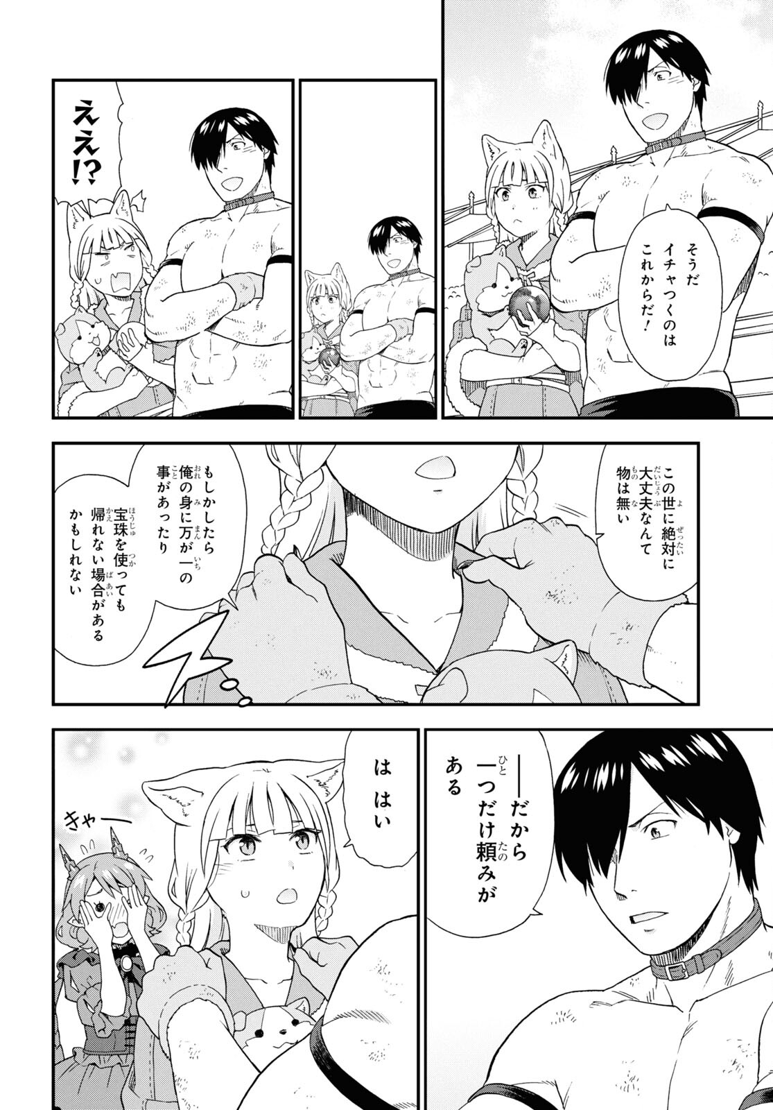 Kemono Michi (AKATSUKI Natsume) - Chapter 74 - Page 36