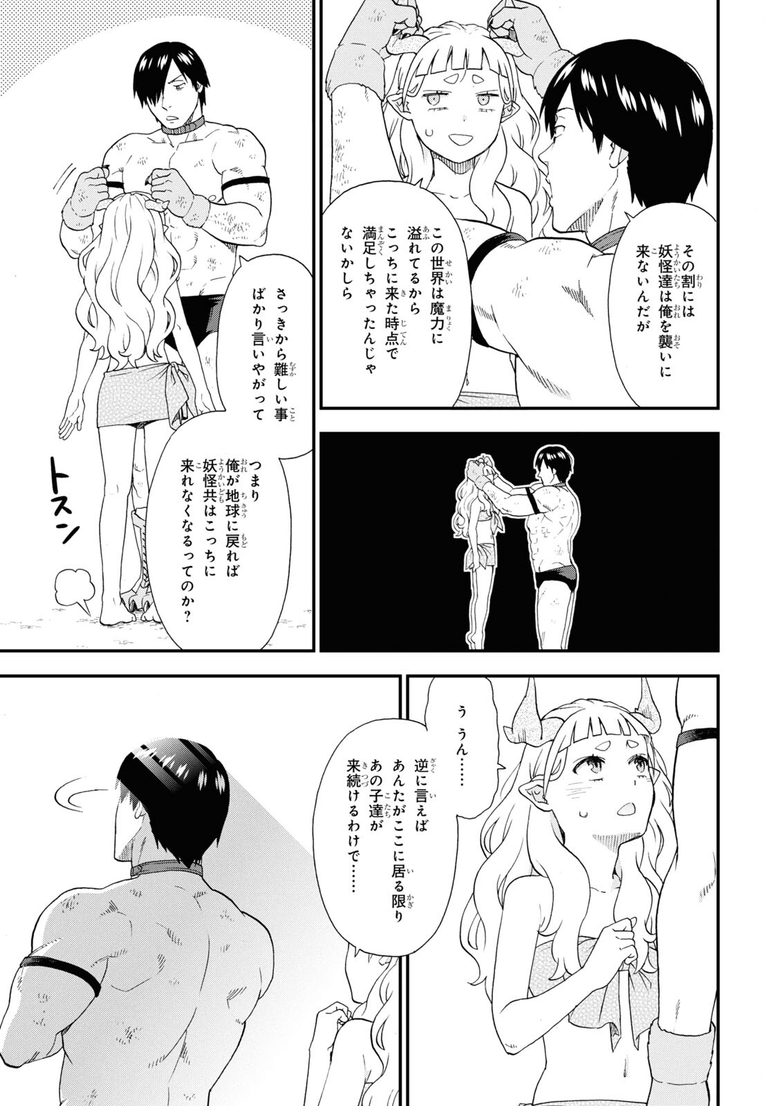 Kemono Michi (AKATSUKI Natsume) - Chapter 74 - Page 5